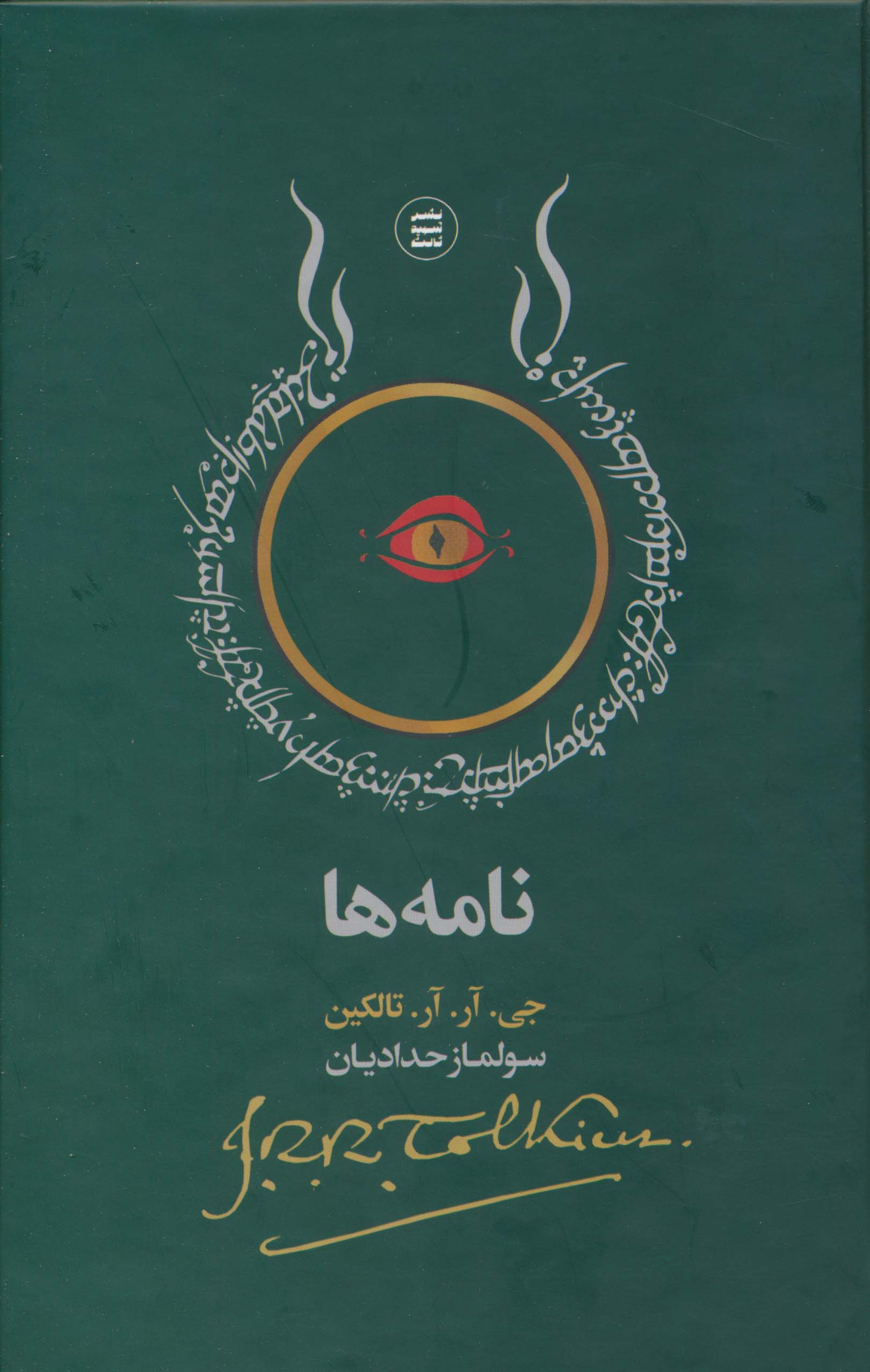 نامه ها