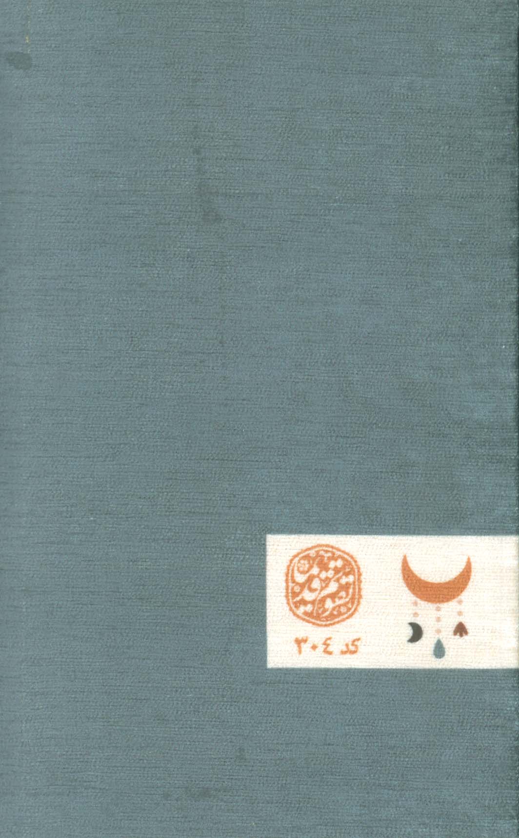 سالنامه اروپایی قدیما 1403 (کد 304)،(مخمل)