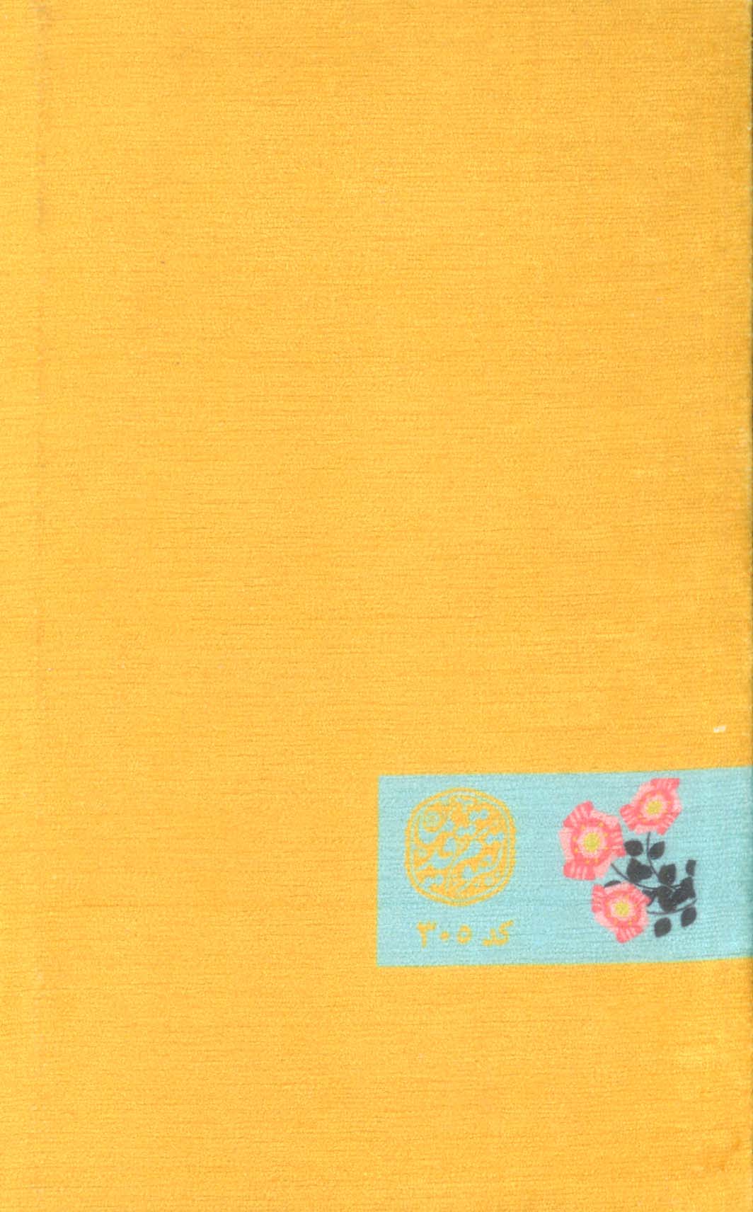 سالنامه اروپایی قدیما 1403 (کد 305)،(مخمل)