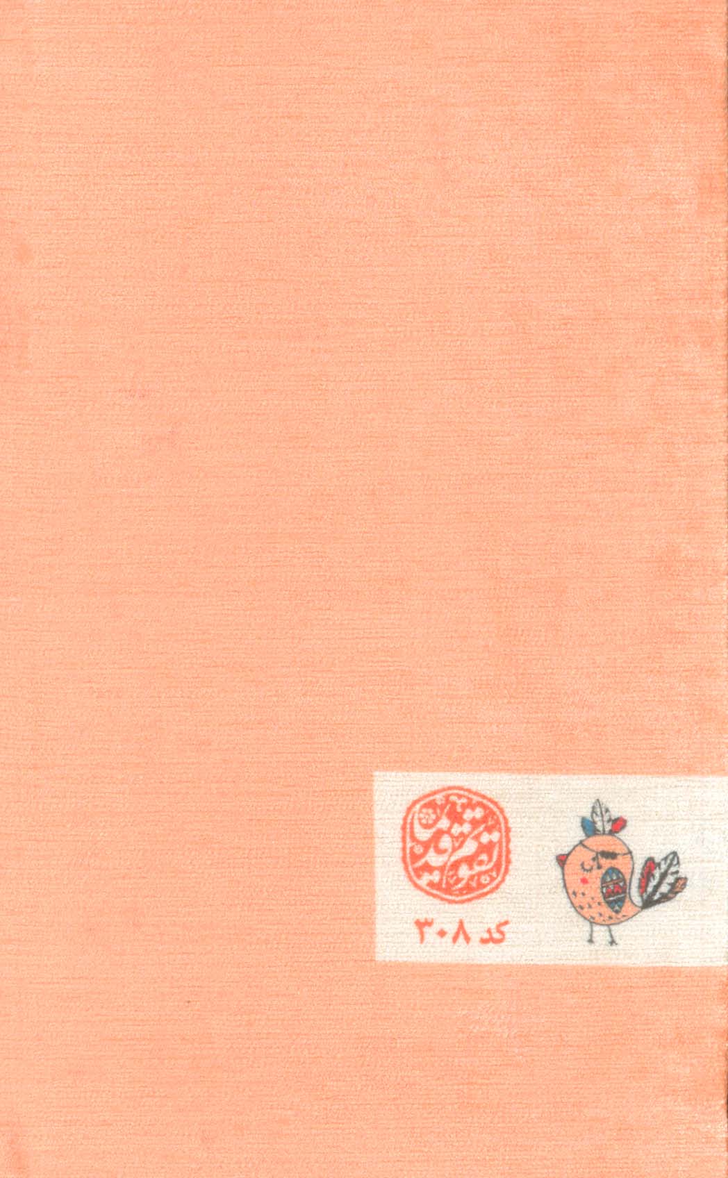 سالنامه اروپایی قدیما 1403 (کد 308)،(مخمل)