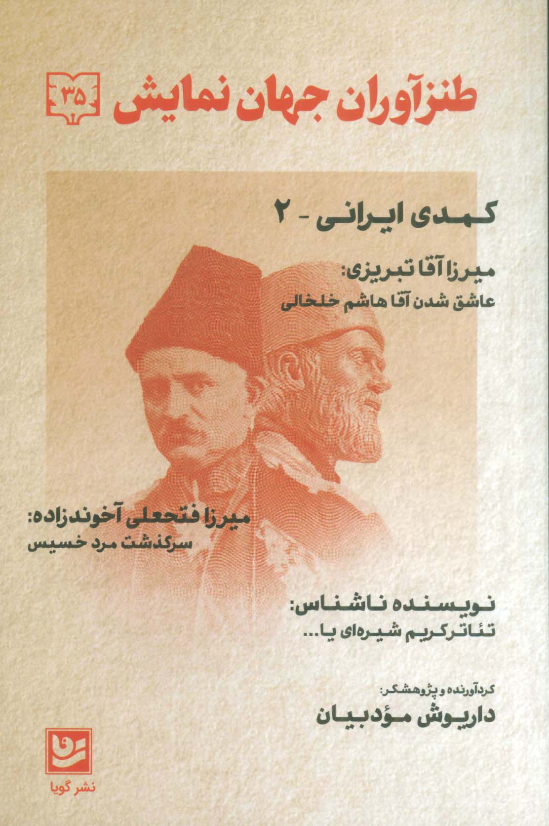 طنزآوران جهان نمایش35 (کمدی ایرانی 2)