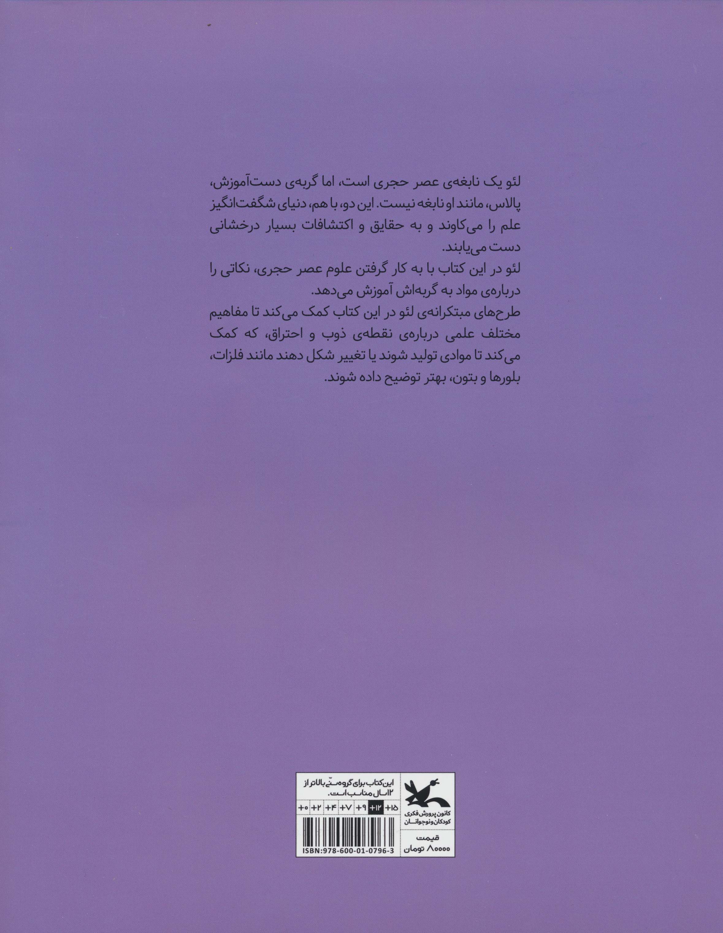 علوم عصر حجری (مواد)