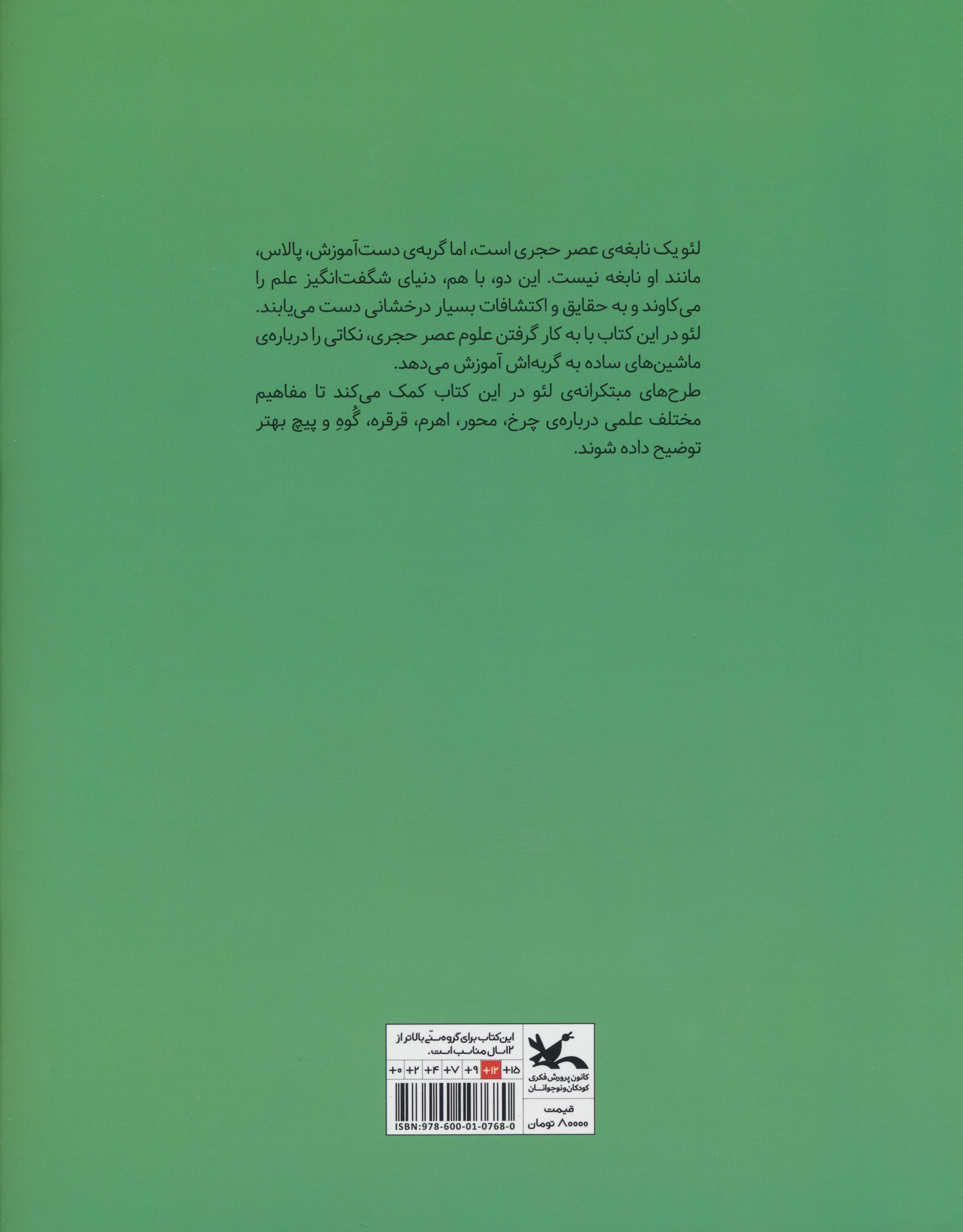 علوم عصر حجری (ماشین های ساده)