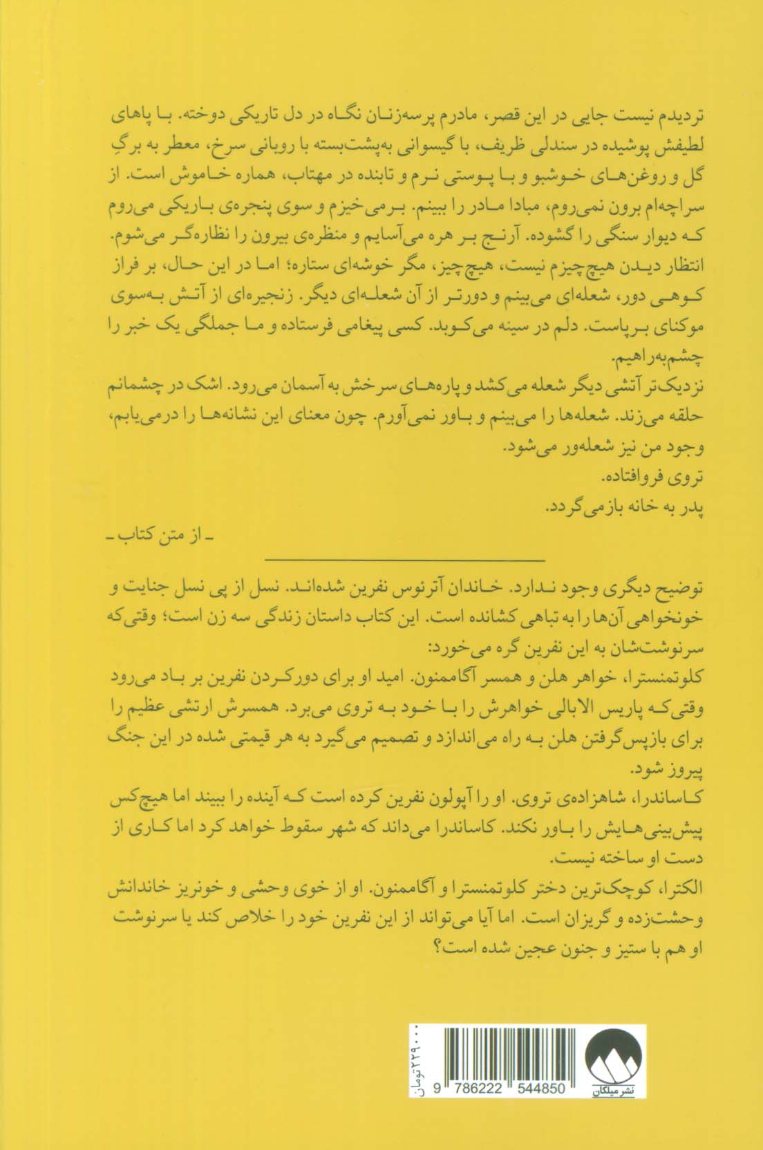 الکترا