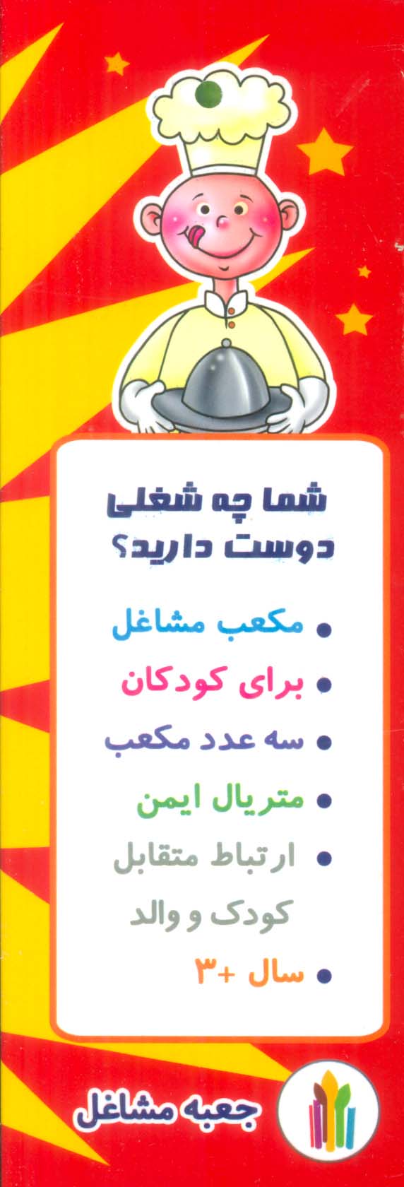 بسته بازی مکعب های ابری پارچه ای مشاغل (3عددی)
