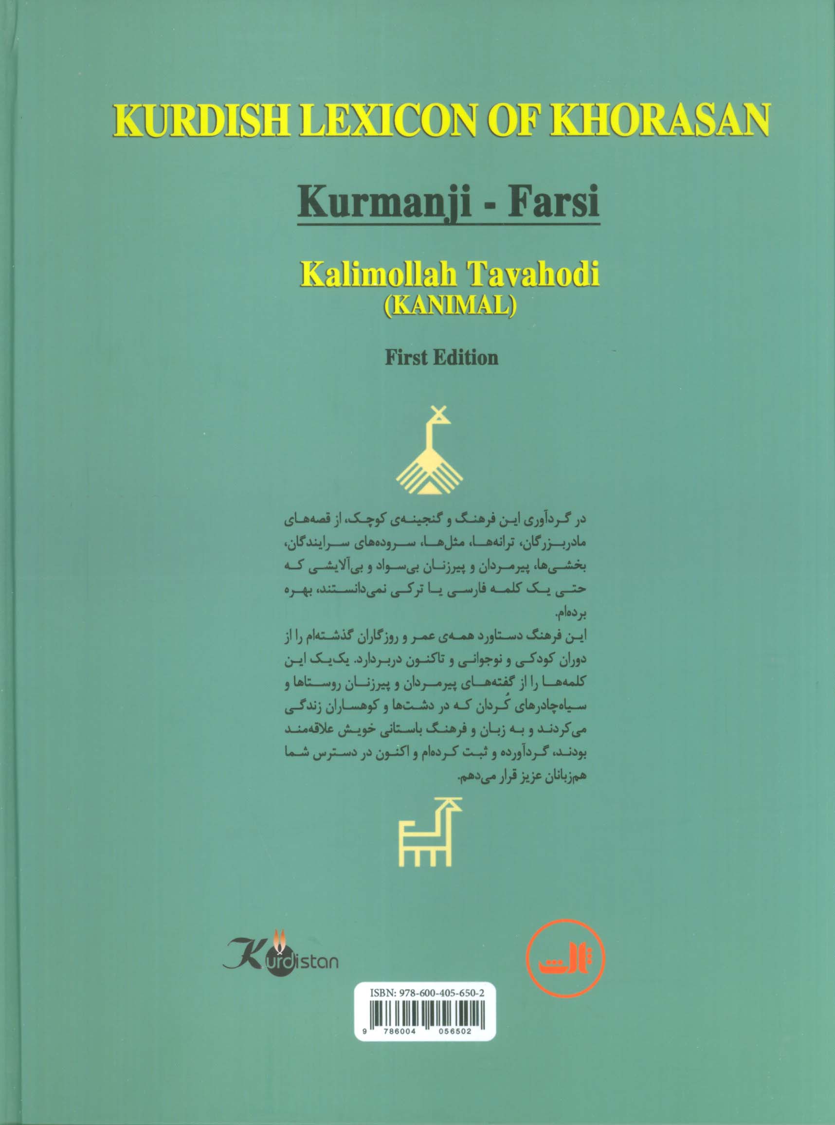 فرهنگ کردی خراسان 1 (کرمانجی به فارسی)