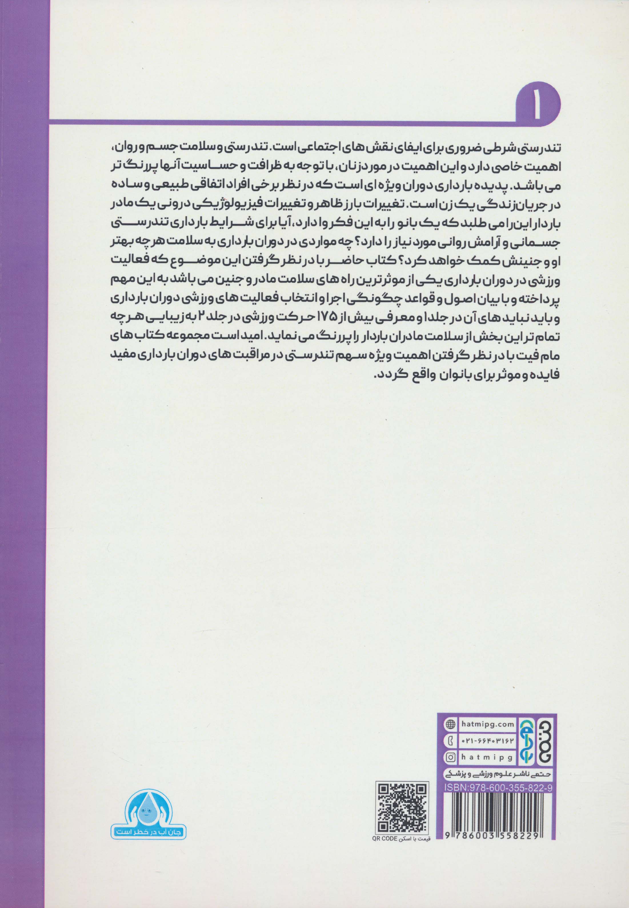مام فیت 1 (کتاب جامع ورزش های دوران بارداری)