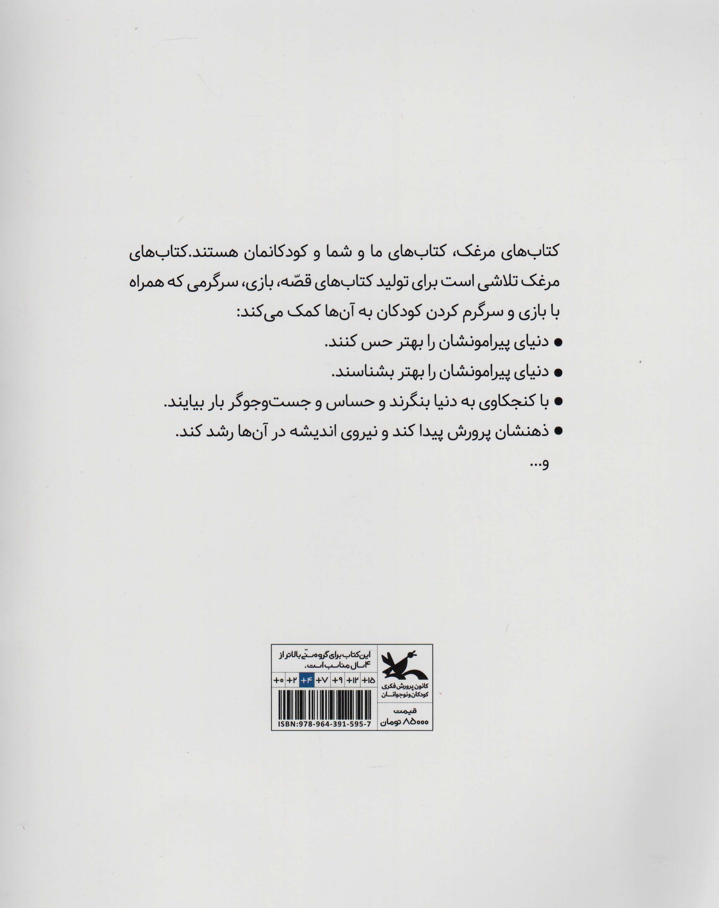 مرغک4 (همین و همان)