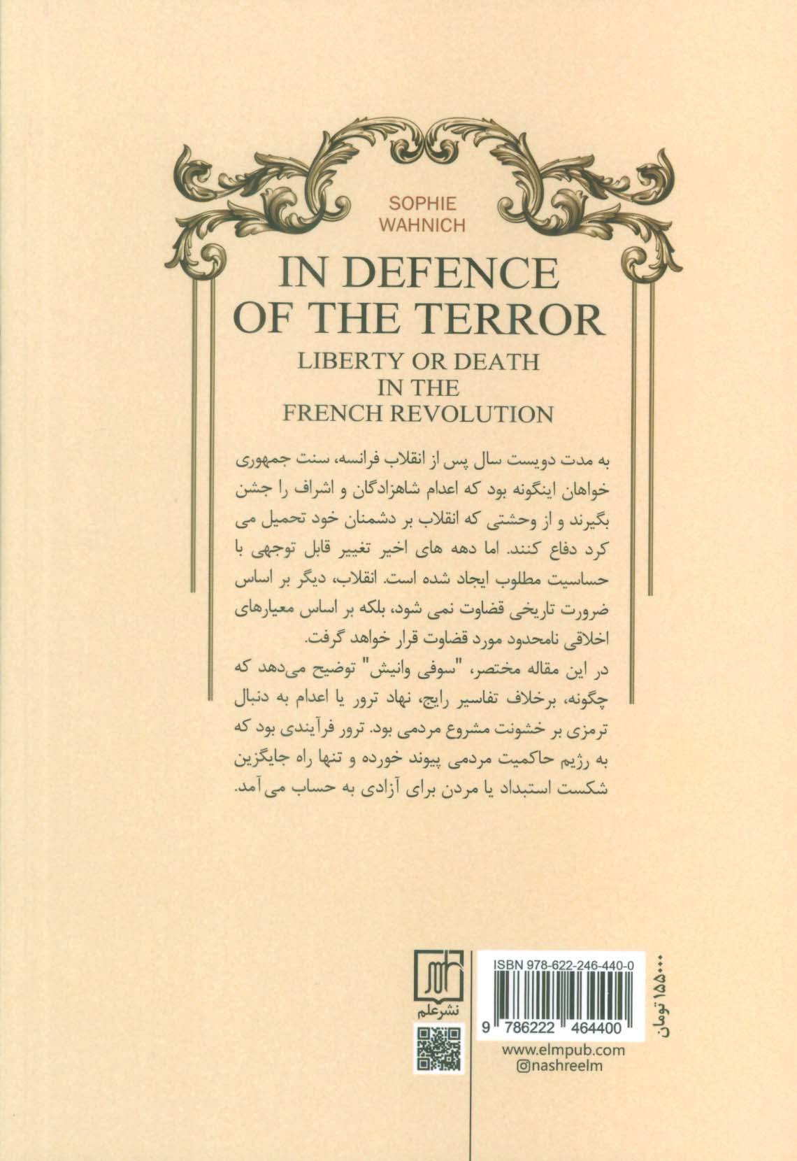 دفاع در برابر اعدام (آزادی و یا مرگ در انقلاب فرانسه)