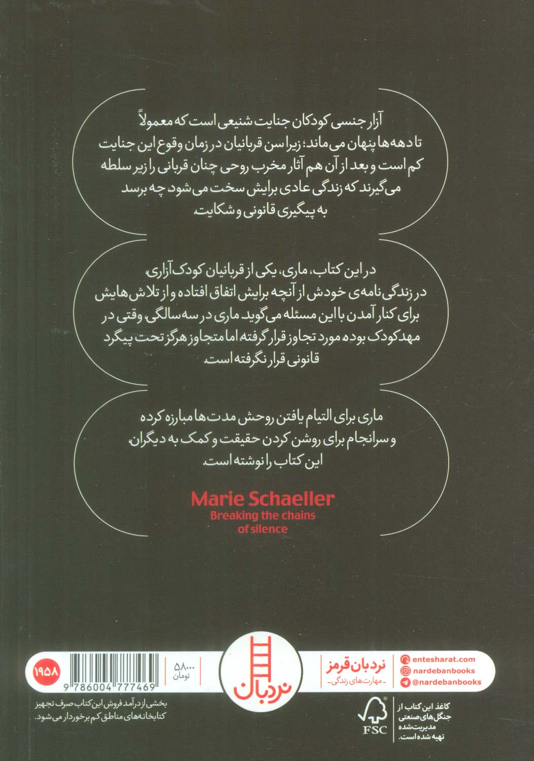 شکست سکوت