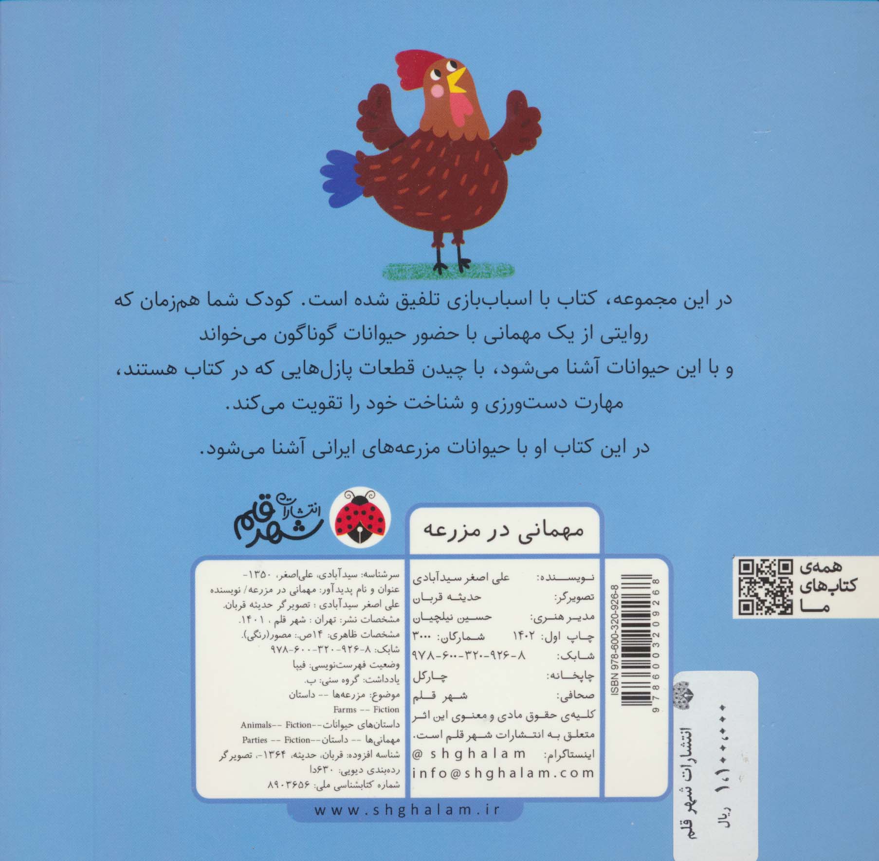 مهمانی در مزرعه (کتاب پازل)