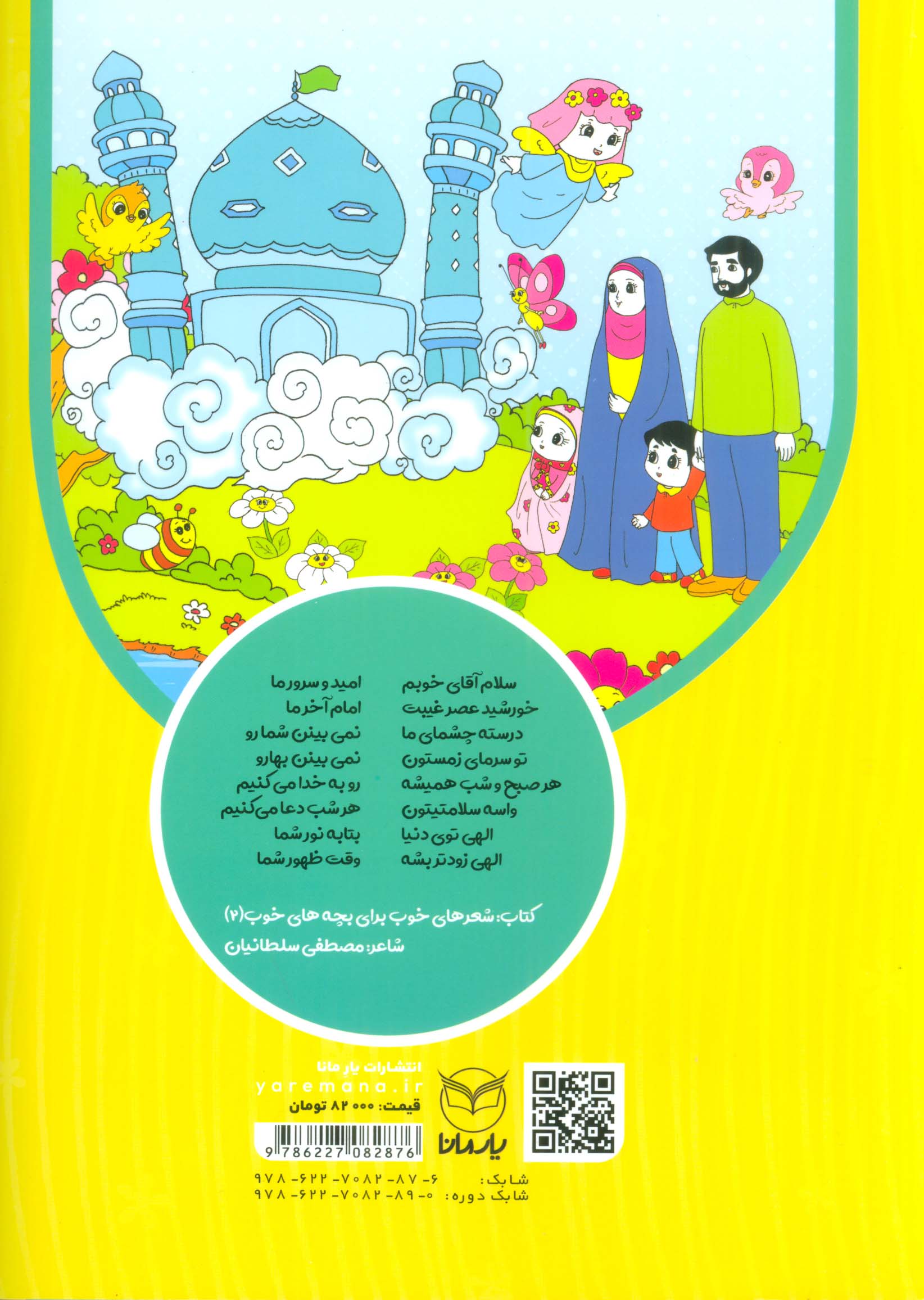 غنچه های فیروزه ای 1 (کتاب کار نوآموز 4 ساله:کودکستان من،خوردنی ها،بدن من،خانه من)