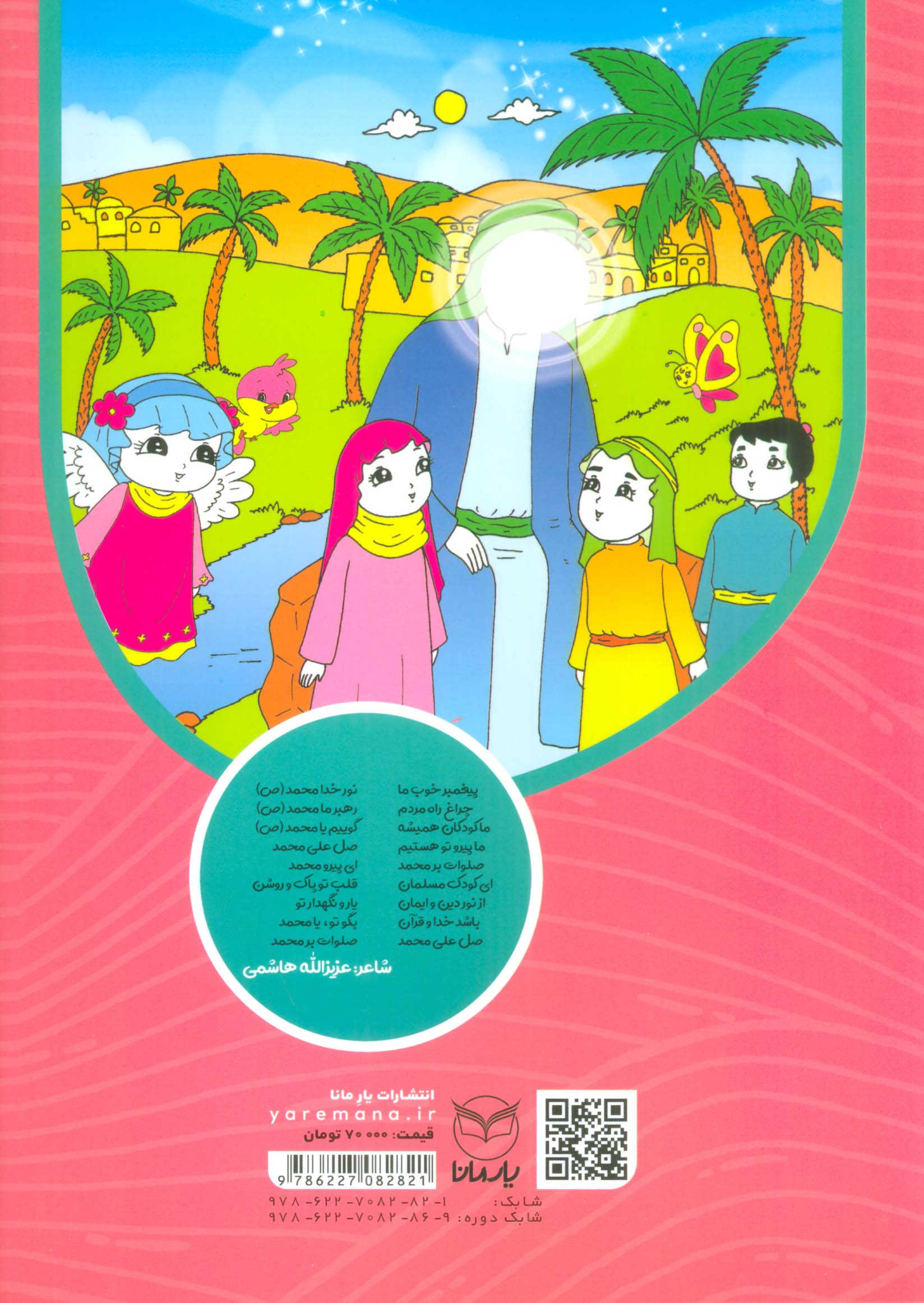 غنچه های فیروزه ای 1 (کتاب کار نوآموز 5 ساله:کودکستان،خیابان)