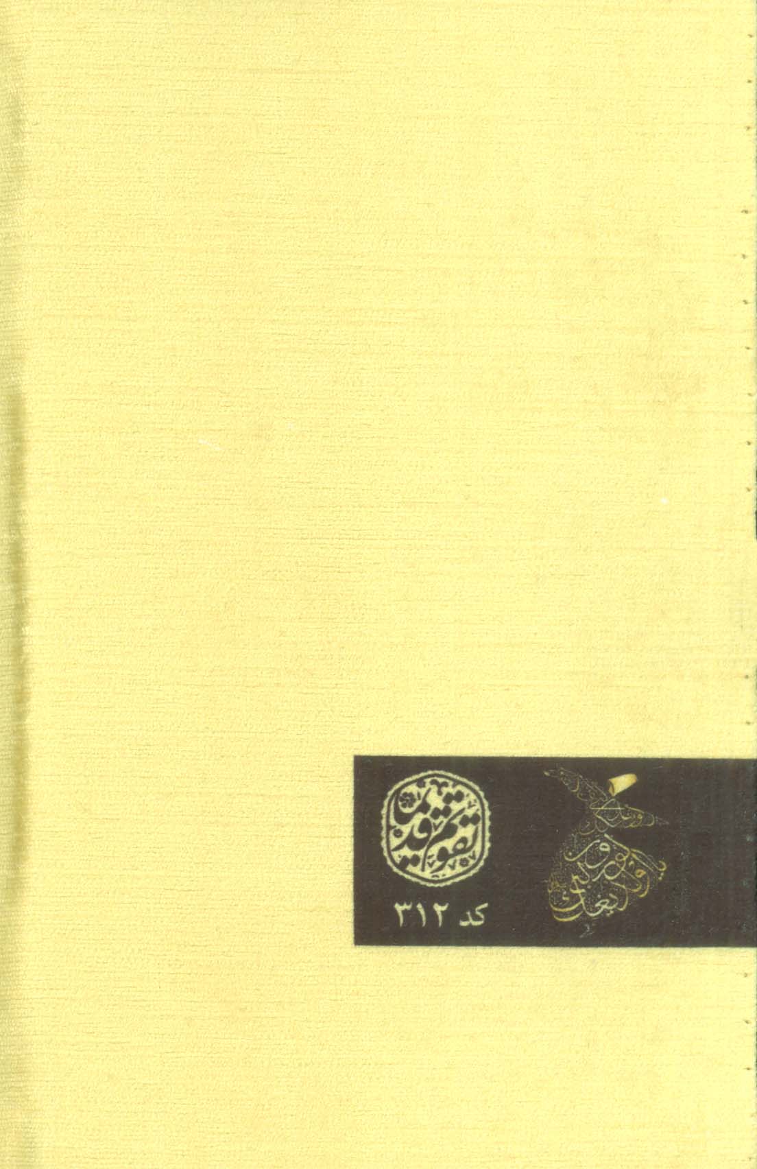 سالنامه اروپایی قدیما 1403 (کد 312)،(مخمل)