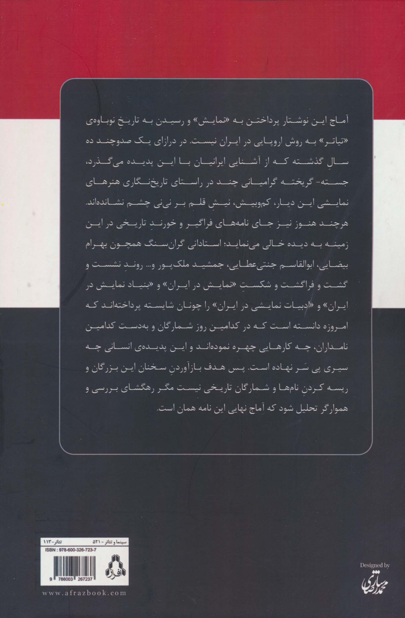 تاریخ تحلیلی تیاتر در ایران
