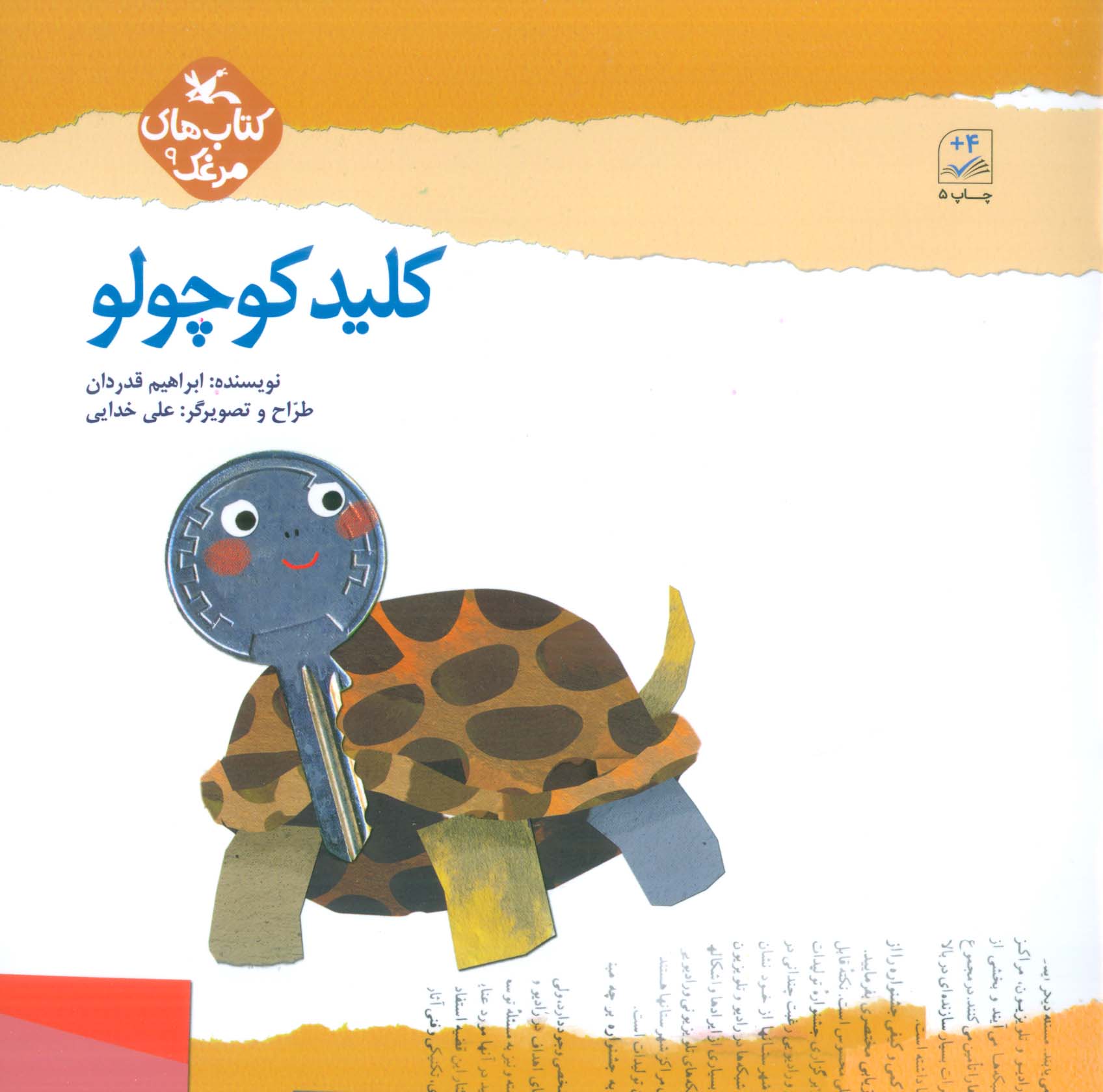 مرغک 9 (کلید کوچولو)