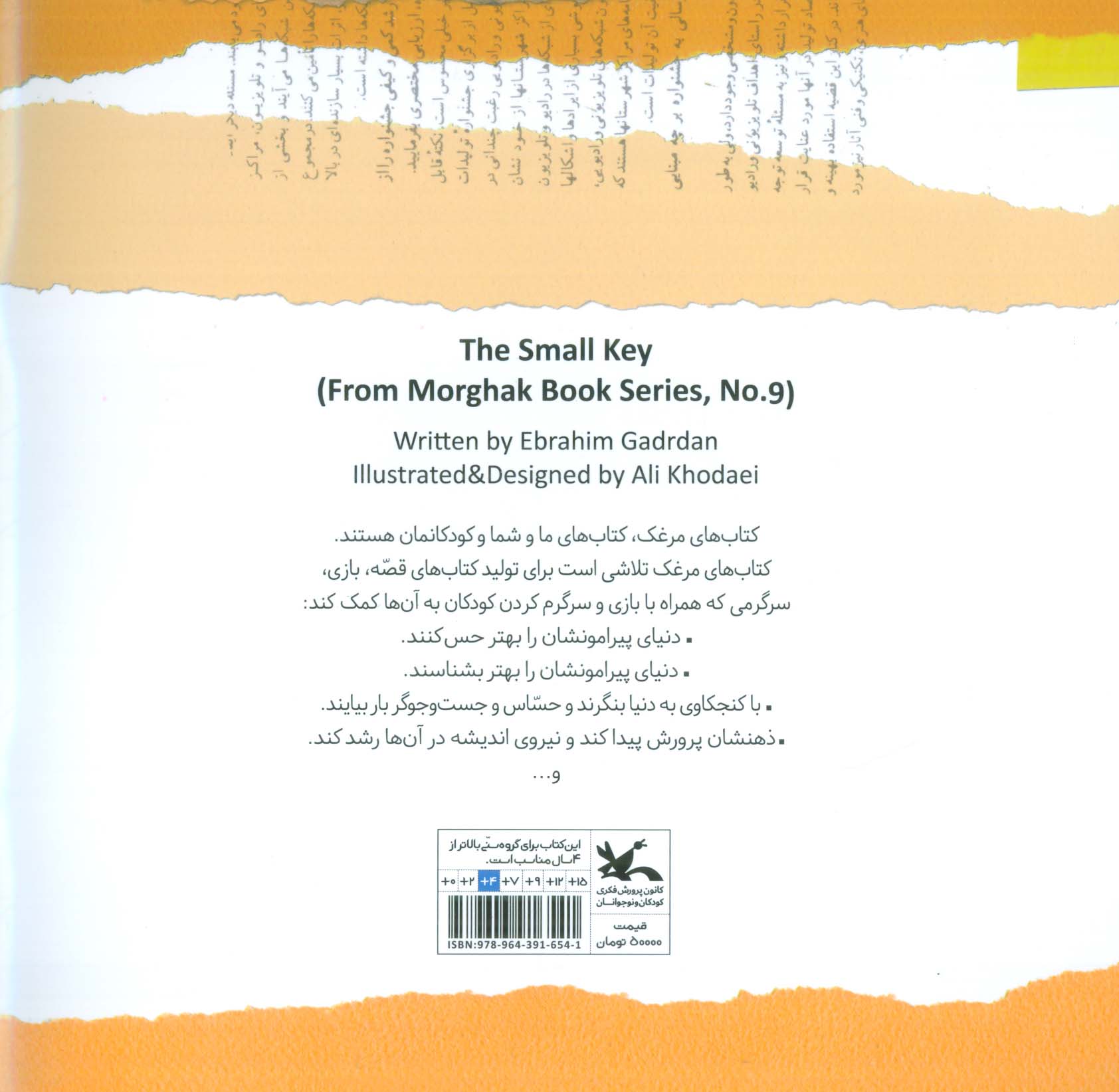 مرغک 9 (کلید کوچولو)