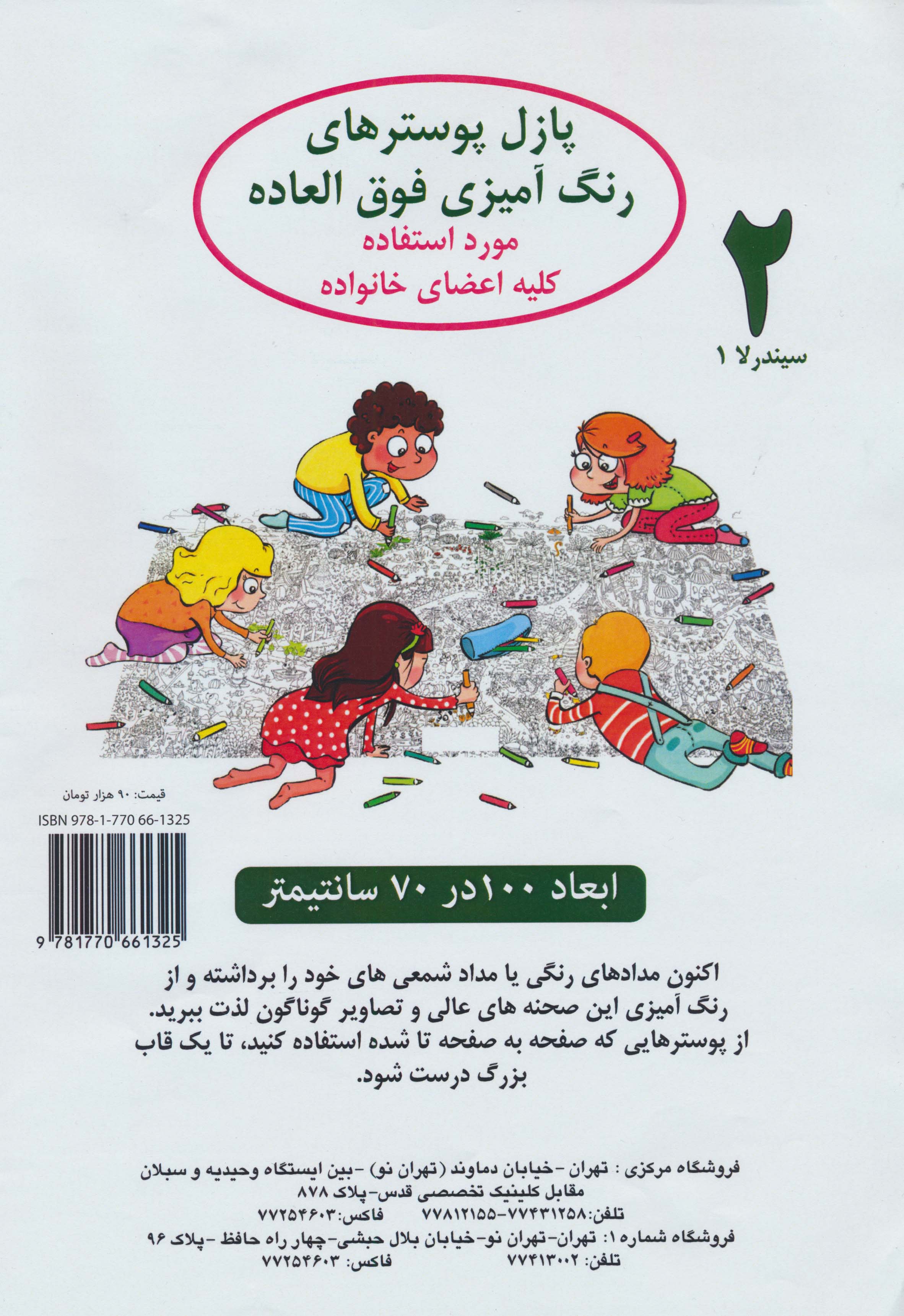 پازل پوسترهای رنگ آمیزی فوق العاده 2:سیندرلا 1 (70*100)