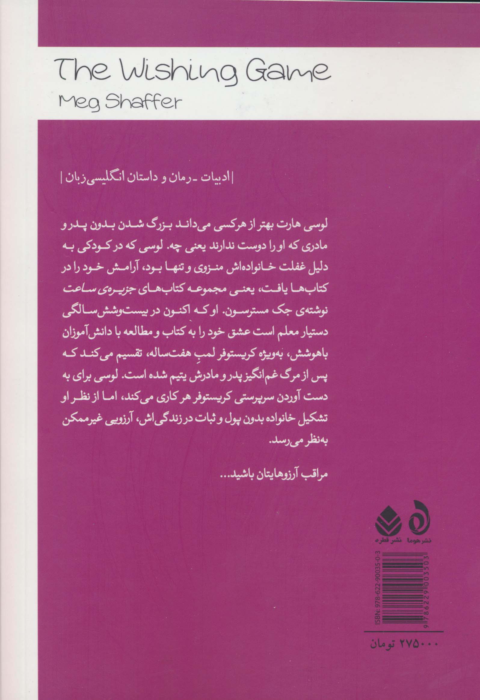 بازی آرزو ها 