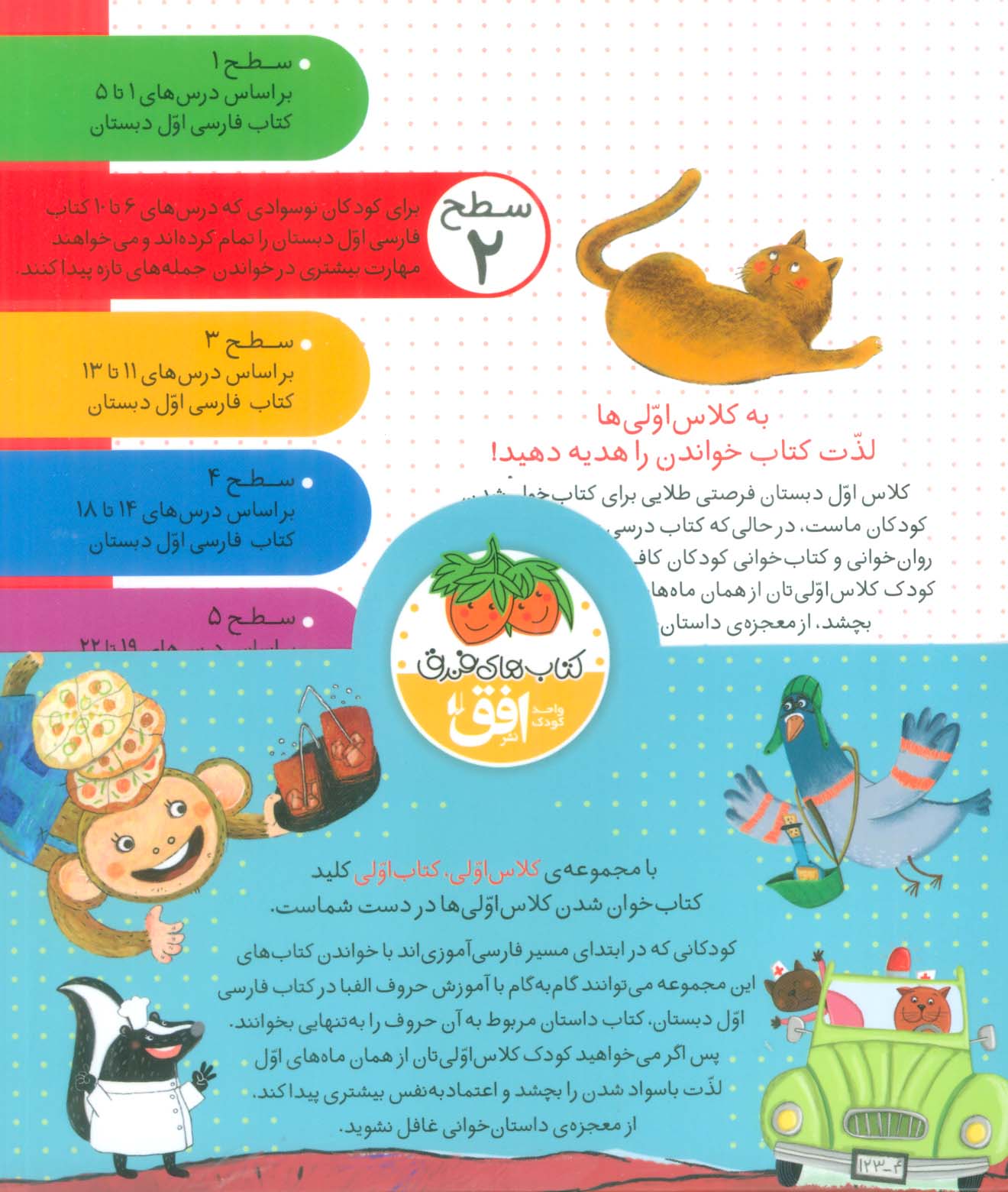 مجموعه کلاس اولی کتاب اولی سطح 2 (8جلدی)