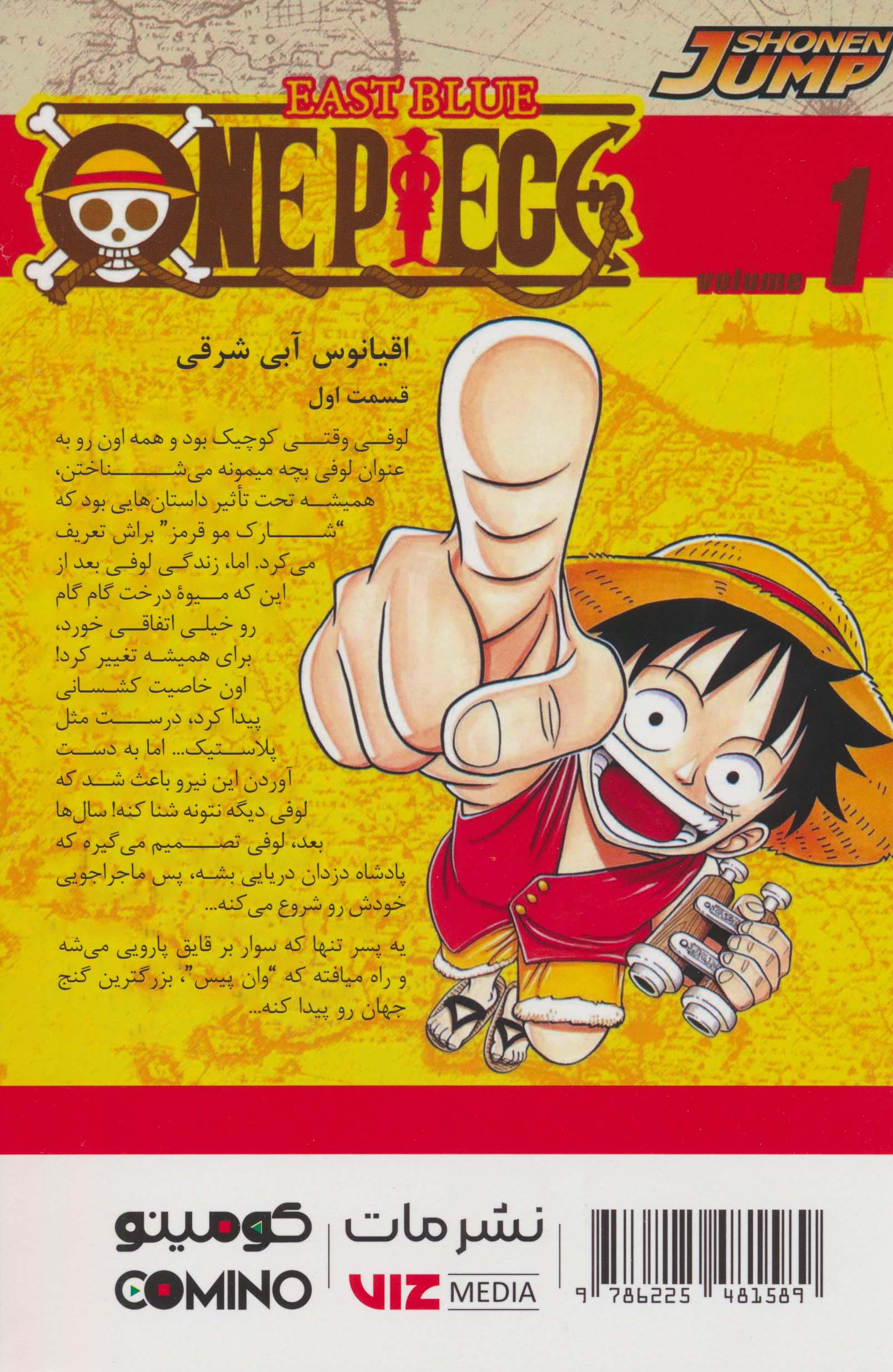 مانگا فارسی وان پیس 1 (ONE PIECE)،(کمیک استریپ)