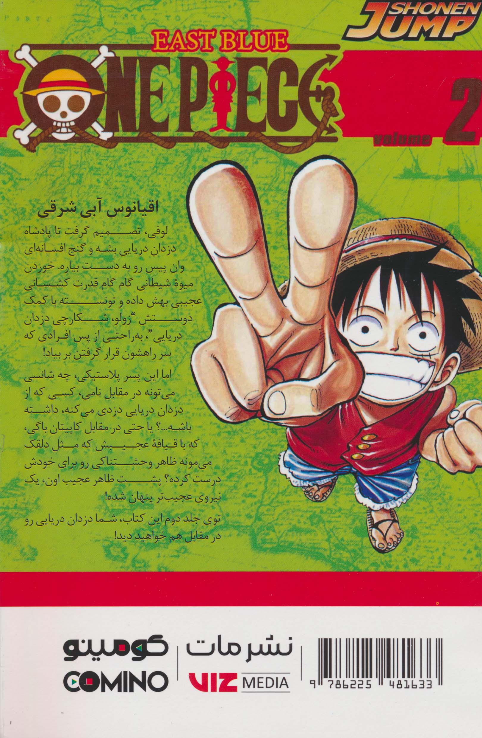 مانگا فارسی وان پیس 2 (ONE PIECE)،(کمیک استریپ)