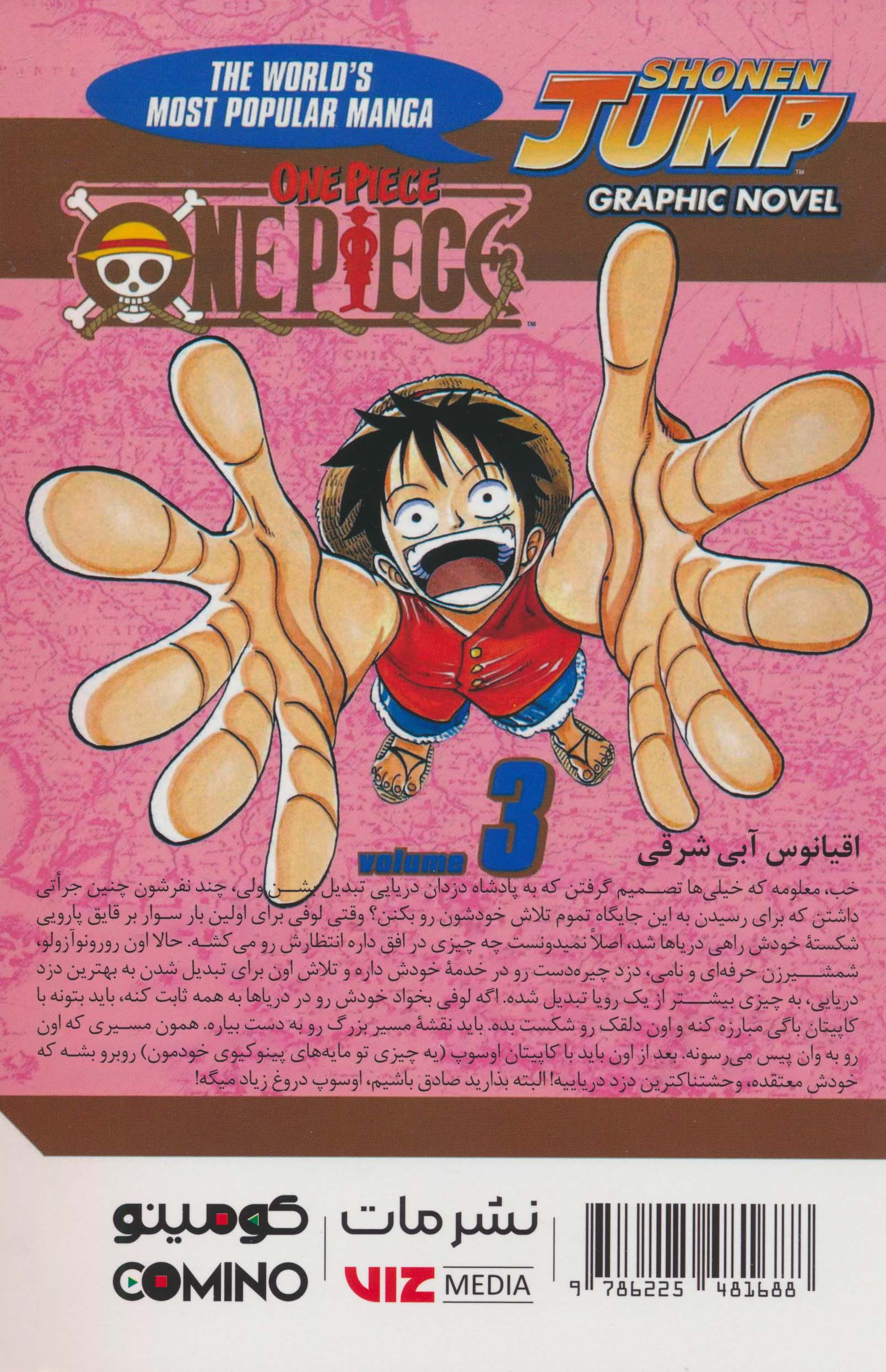 مانگا فارسی وان پیس 3 (ONE PIECE)،(کمیک استریپ)