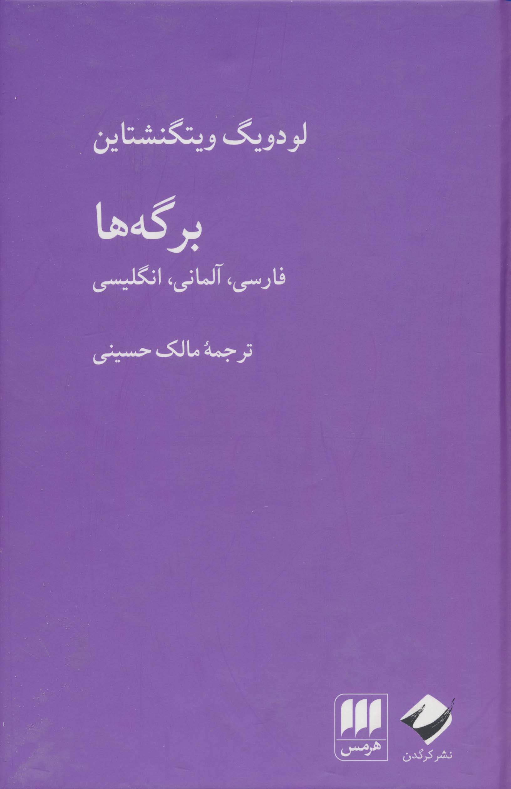 برگه ها (فارسی،آلمانی،انگلیسی)،(3زبانه)