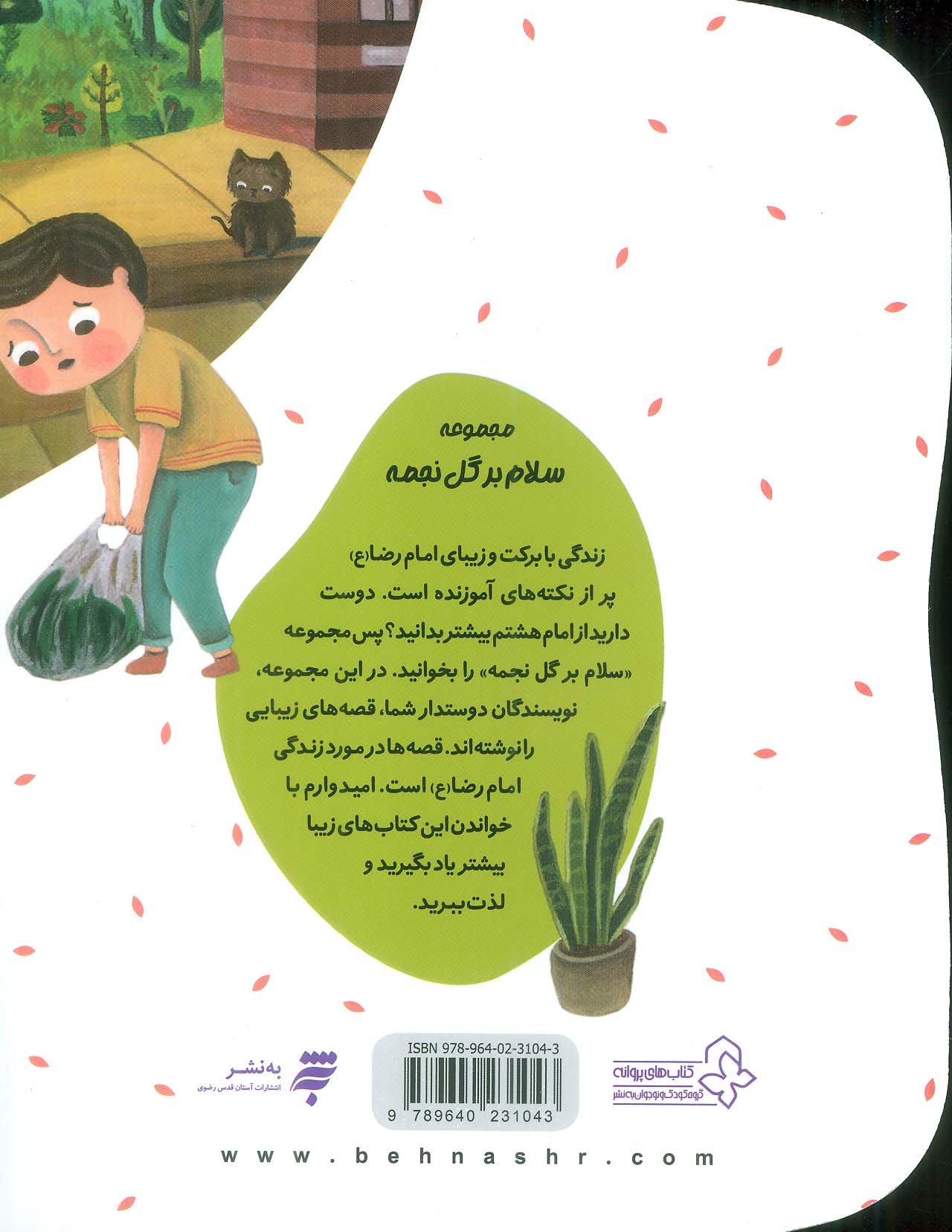 یک کار خوب (یک قصه یک حدیث)،(گلاسه)