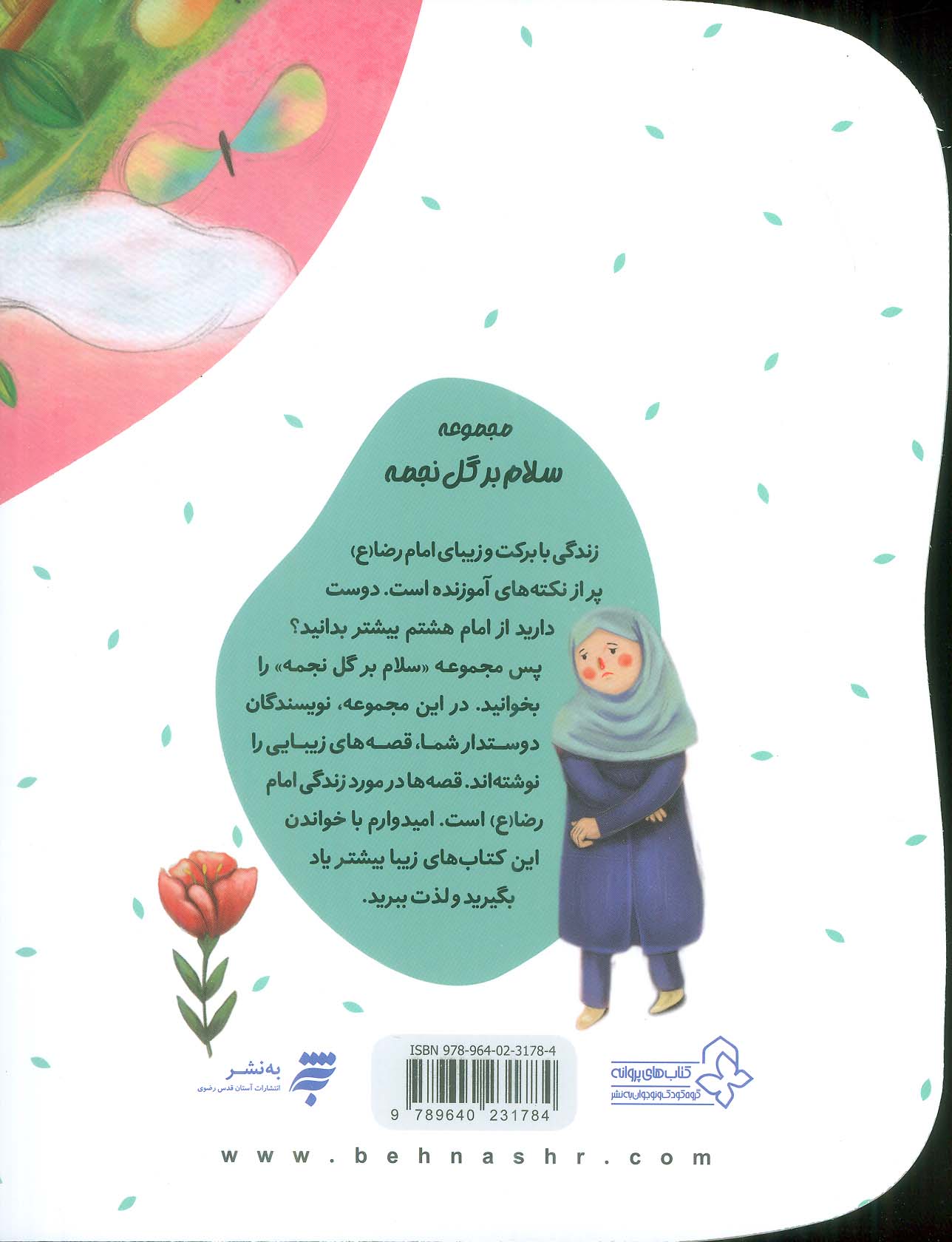 شکر کلمات (یک قصه یک حدیث)،(گلاسه)