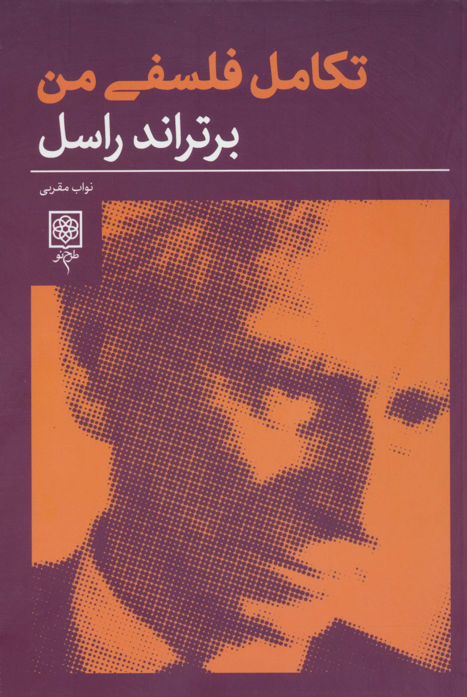 تکامل فلسفی من