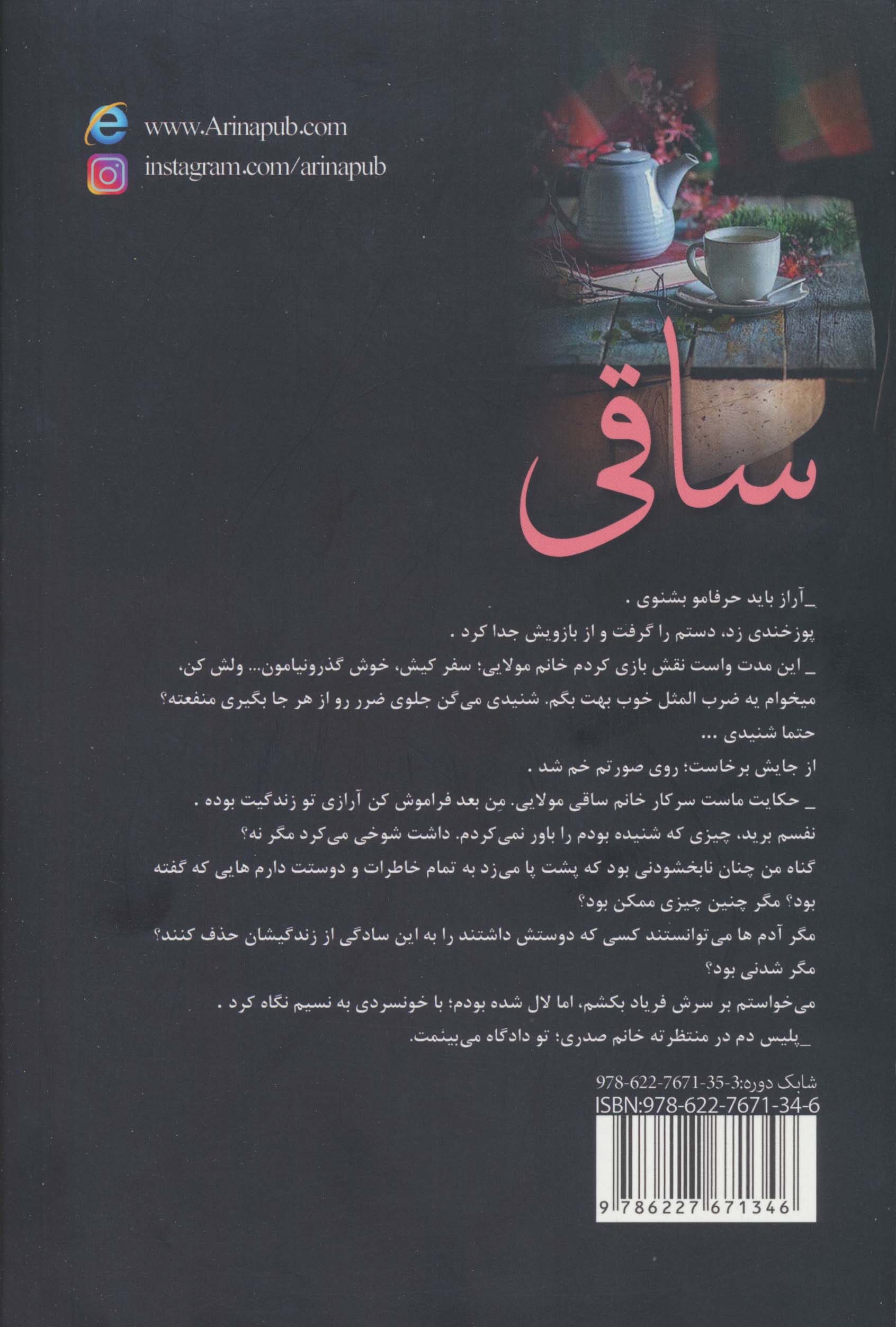 ساقی (2جلدی)