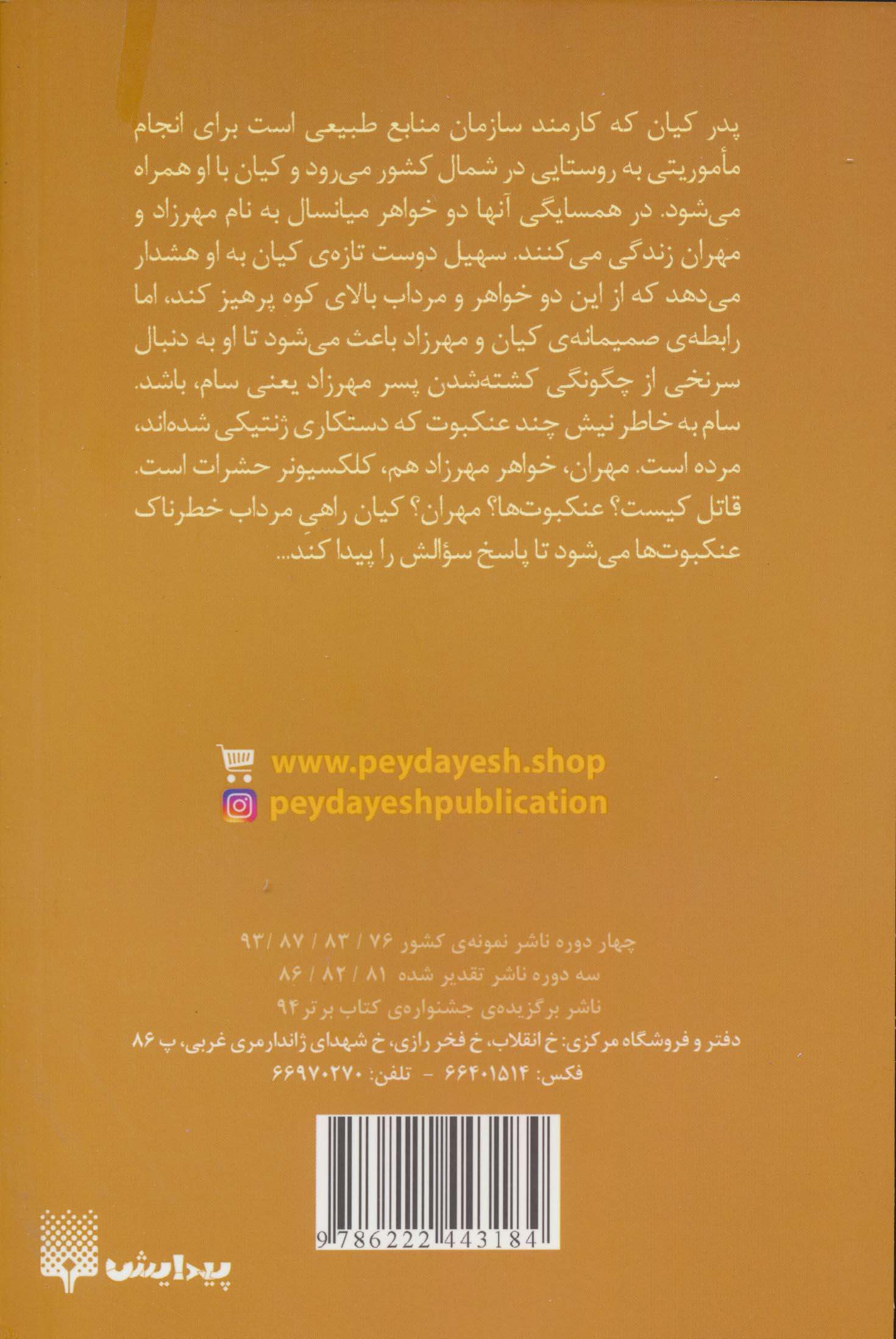 مرداب عنکبوت