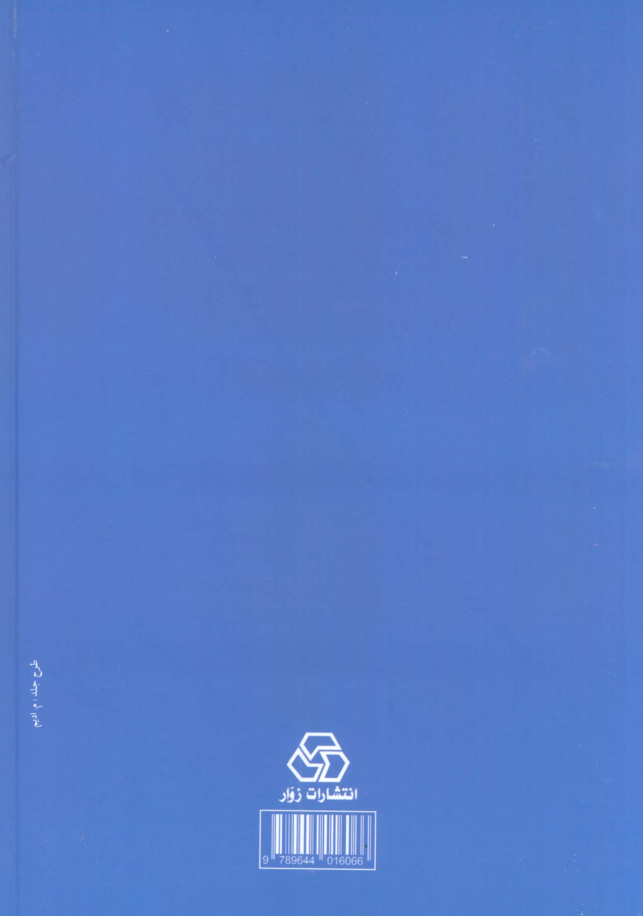 دیوان کامل حافظ