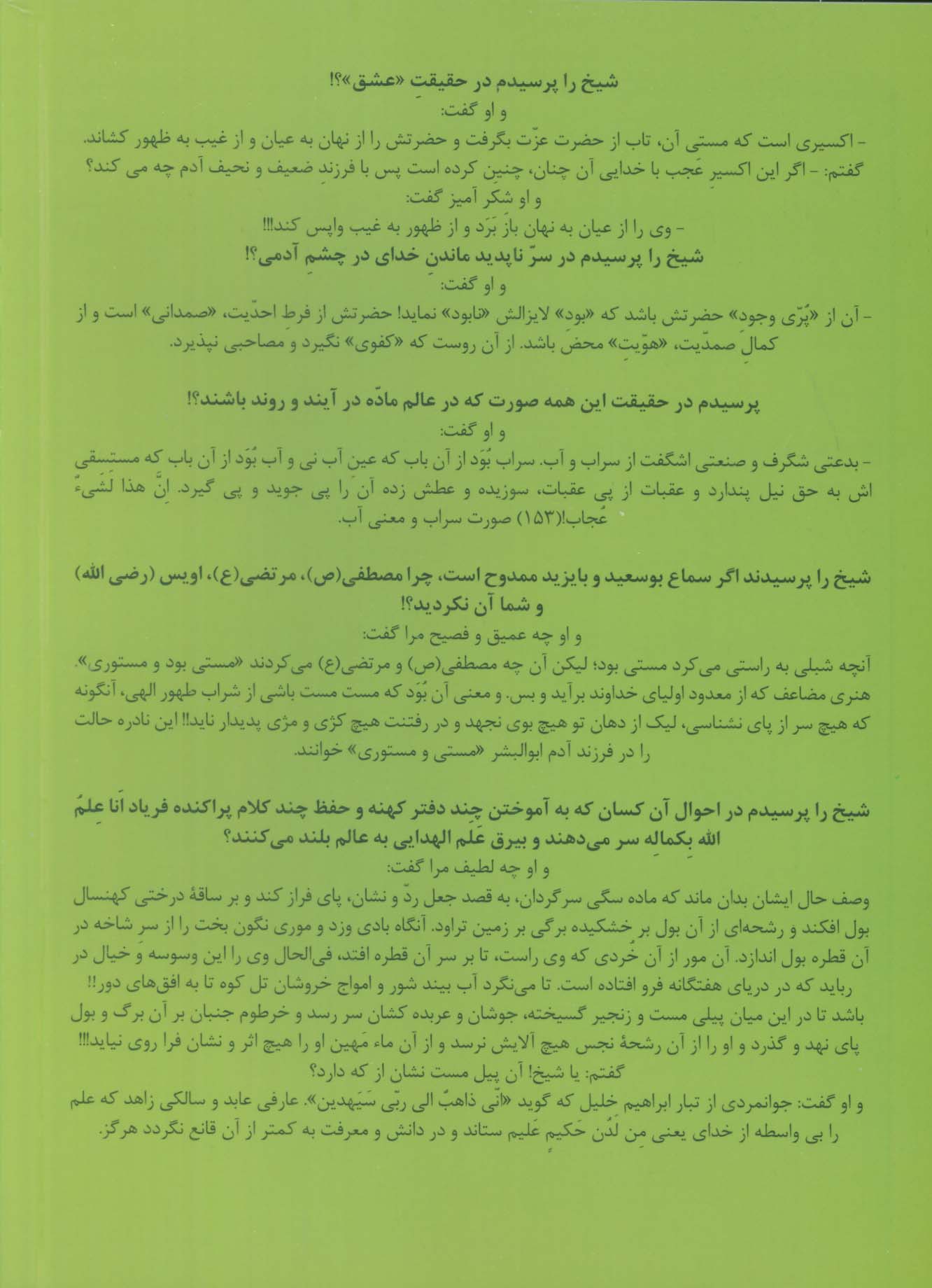 و شیخ مرا گفت:...