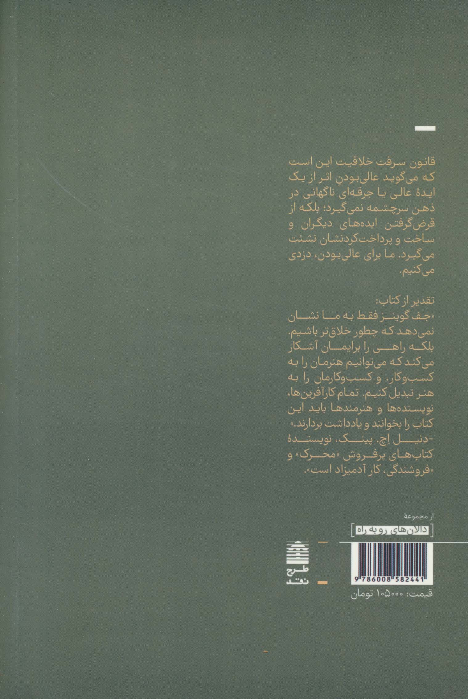 هنرمندان واقعی از گرسنگی تلف نمی شوند (استراتژی های ماندگار برای شکوفایی در عصر جدید خلاقیت)