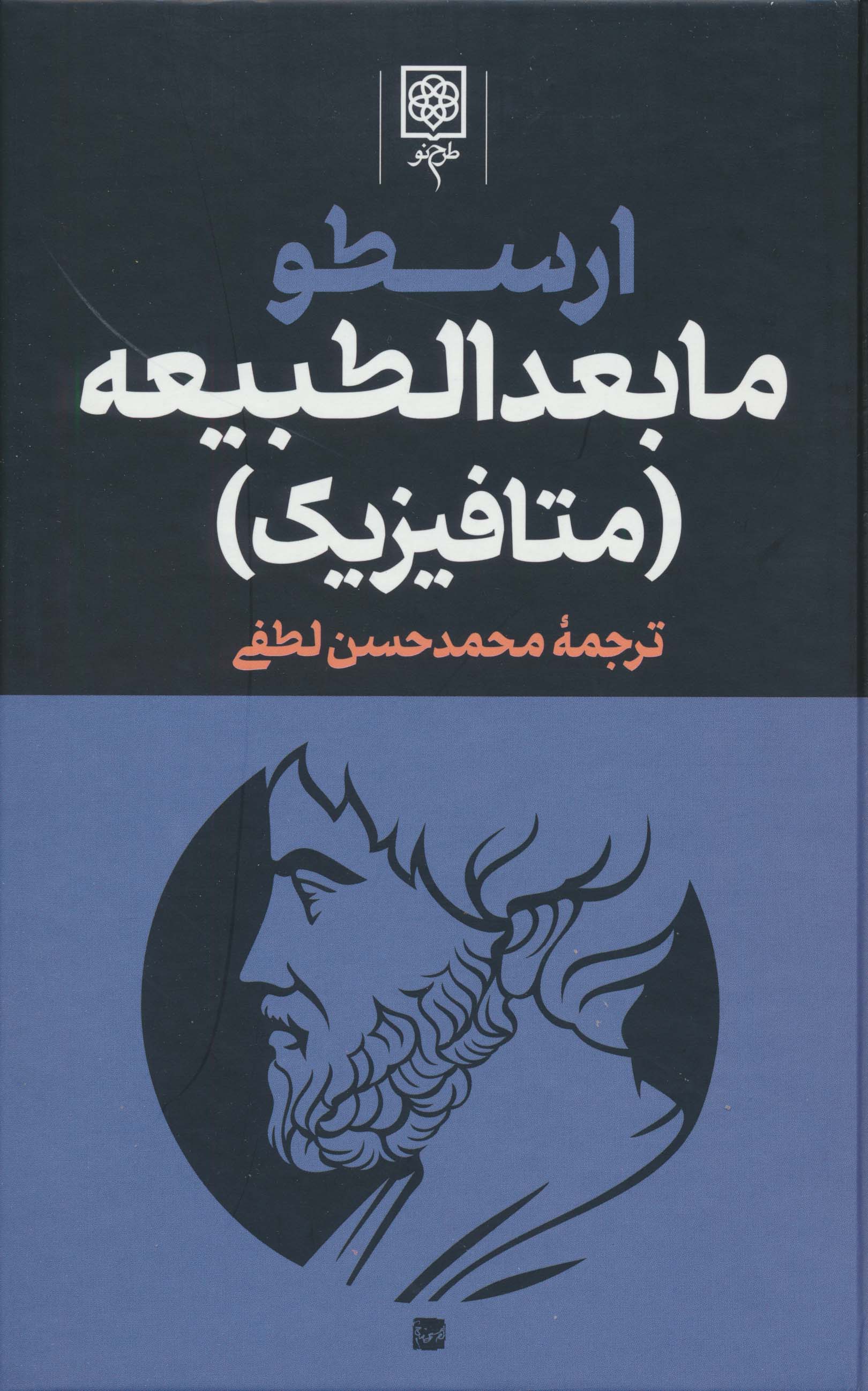 مجموعه آثار ارسطو (3جلدی)