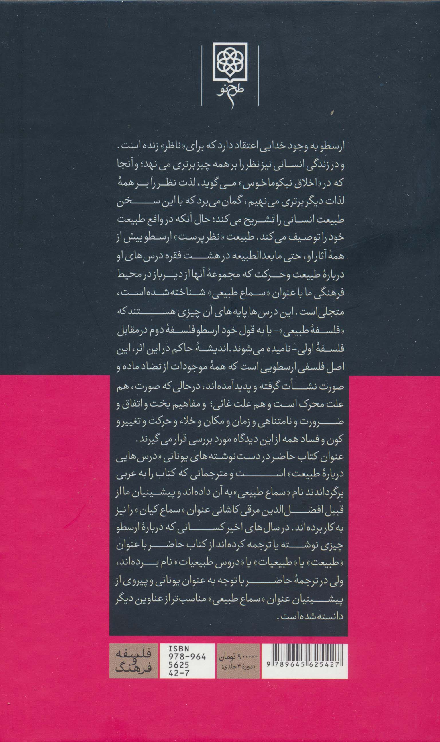 مجموعه آثار ارسطو (3جلدی)