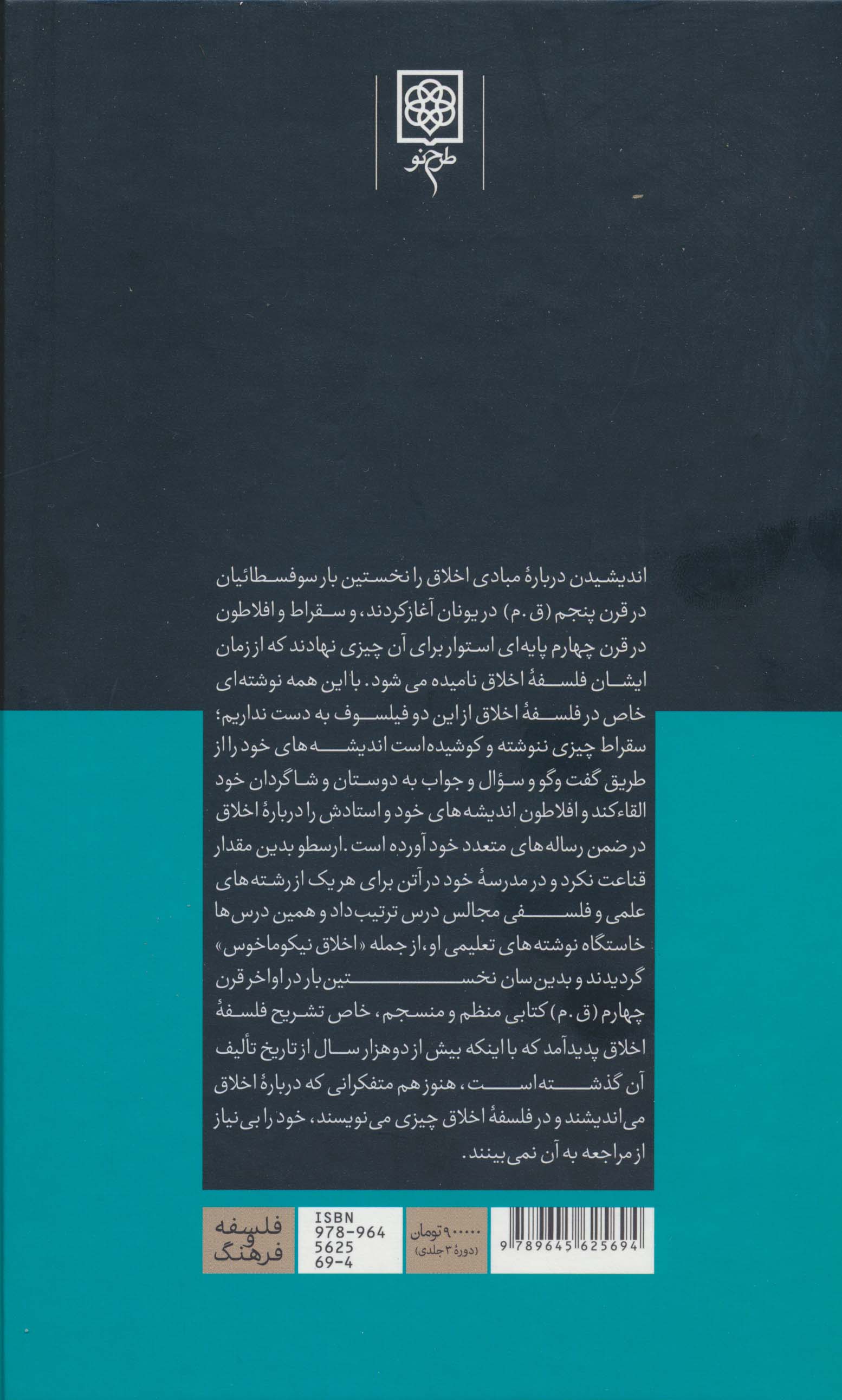 مجموعه آثار ارسطو (3جلدی)