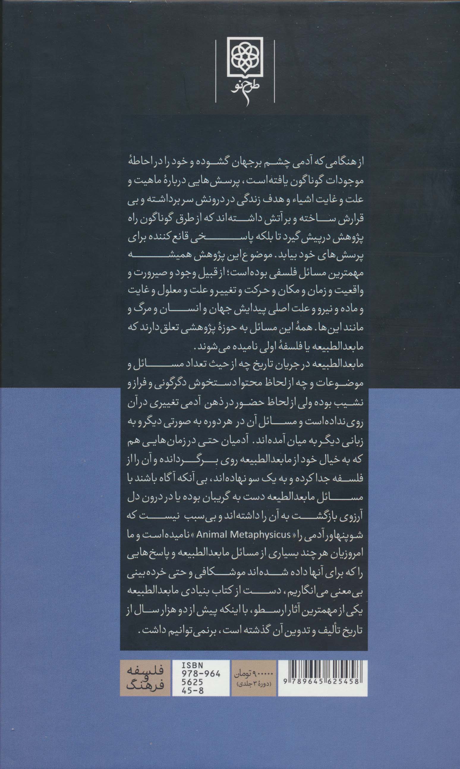 مجموعه آثار ارسطو (3جلدی)