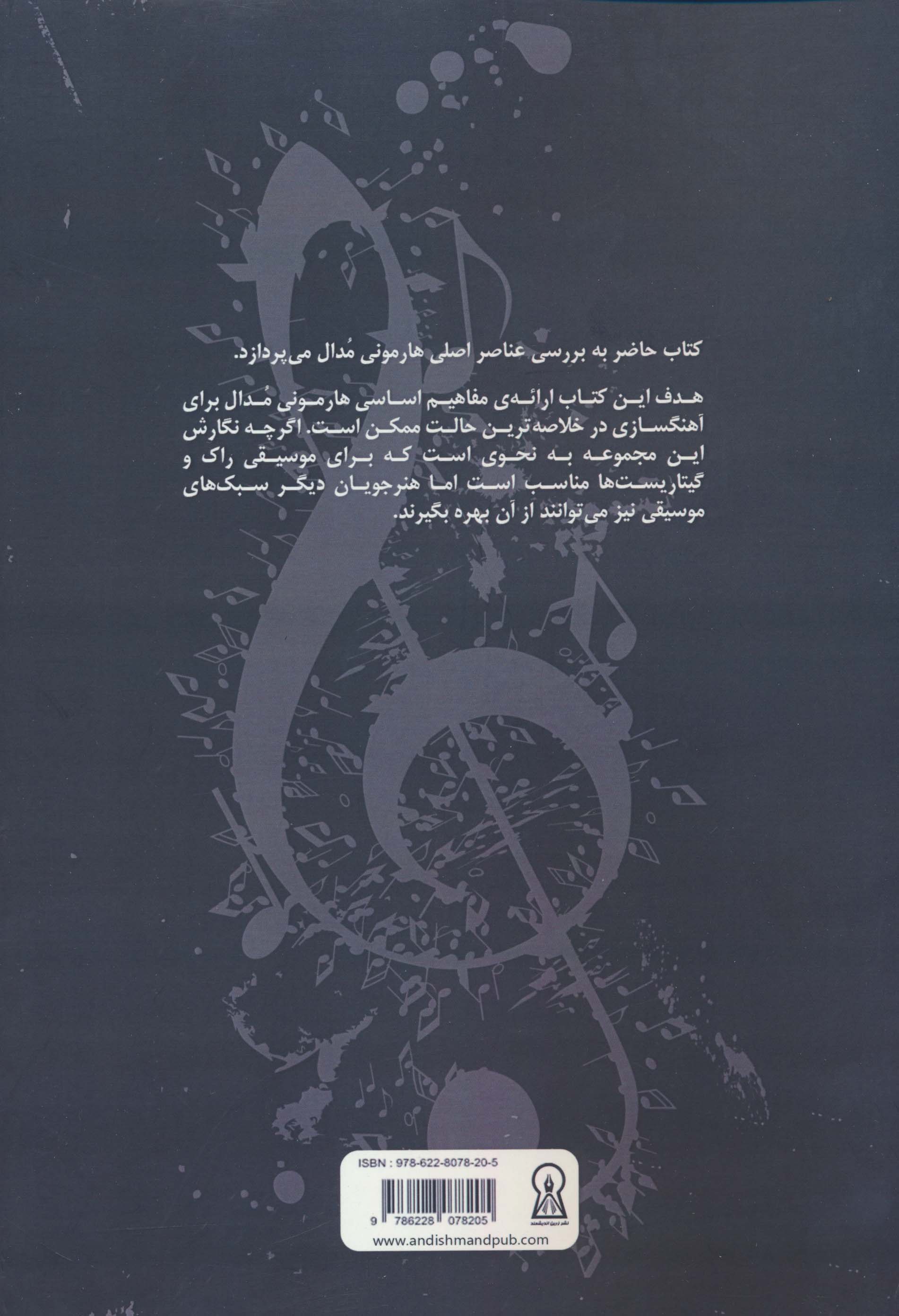 موسیقی مدال 