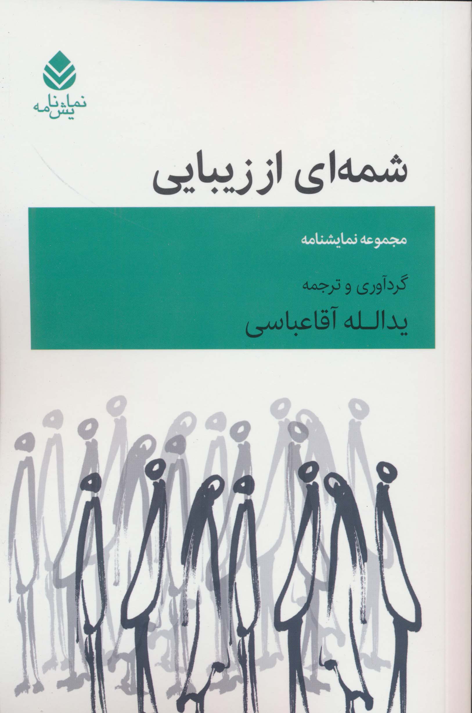 شمه ای از زیبایی