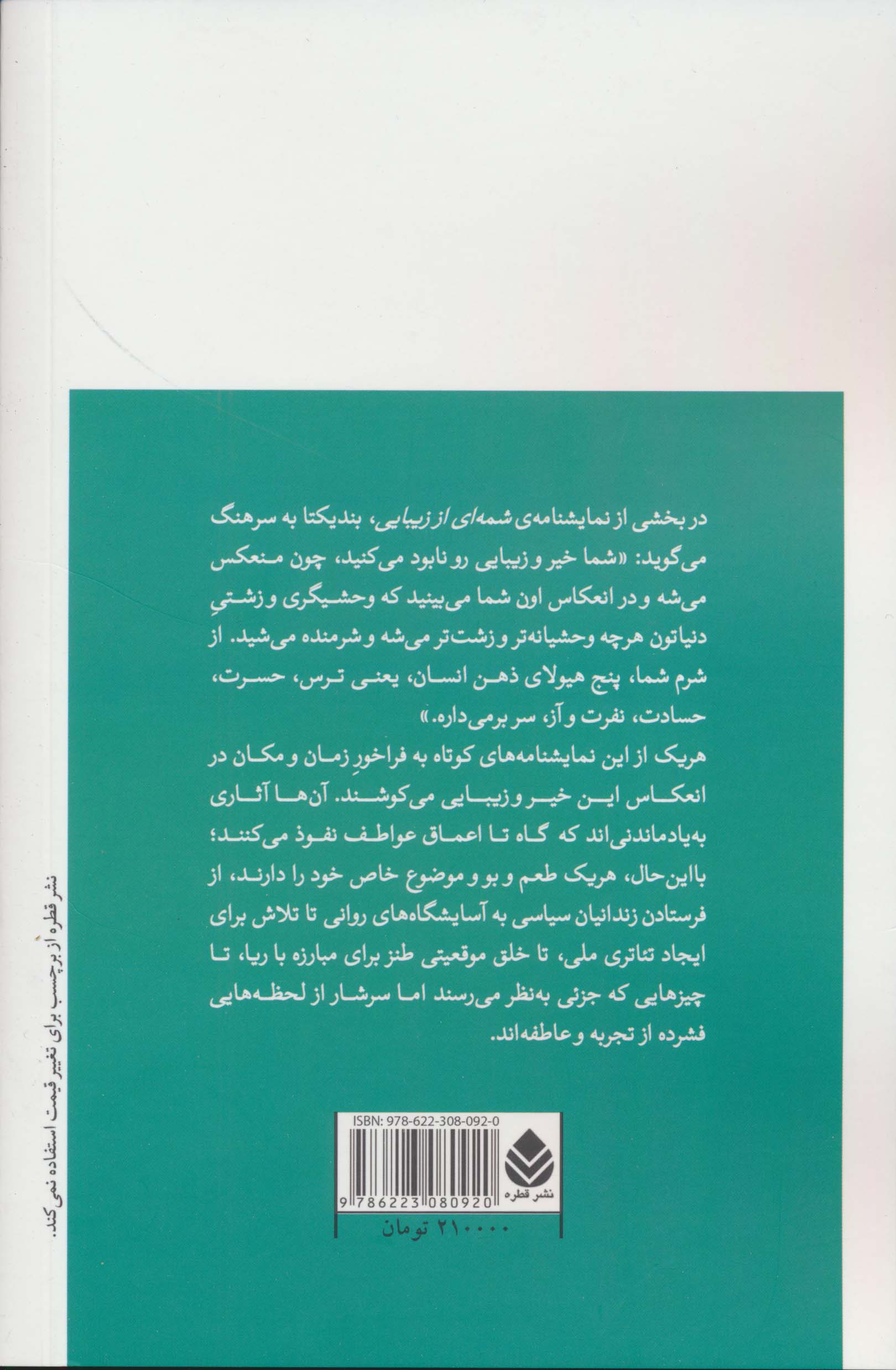 شمه ای از زیبایی