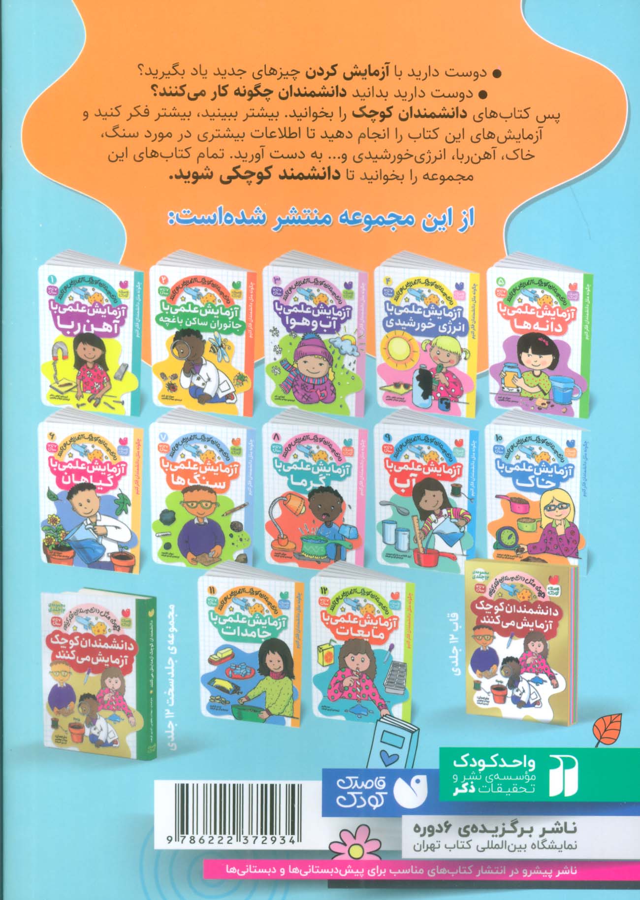 دانشمندان کوچک آزمایش می کنند10 (آزمایش علمی با خاک)