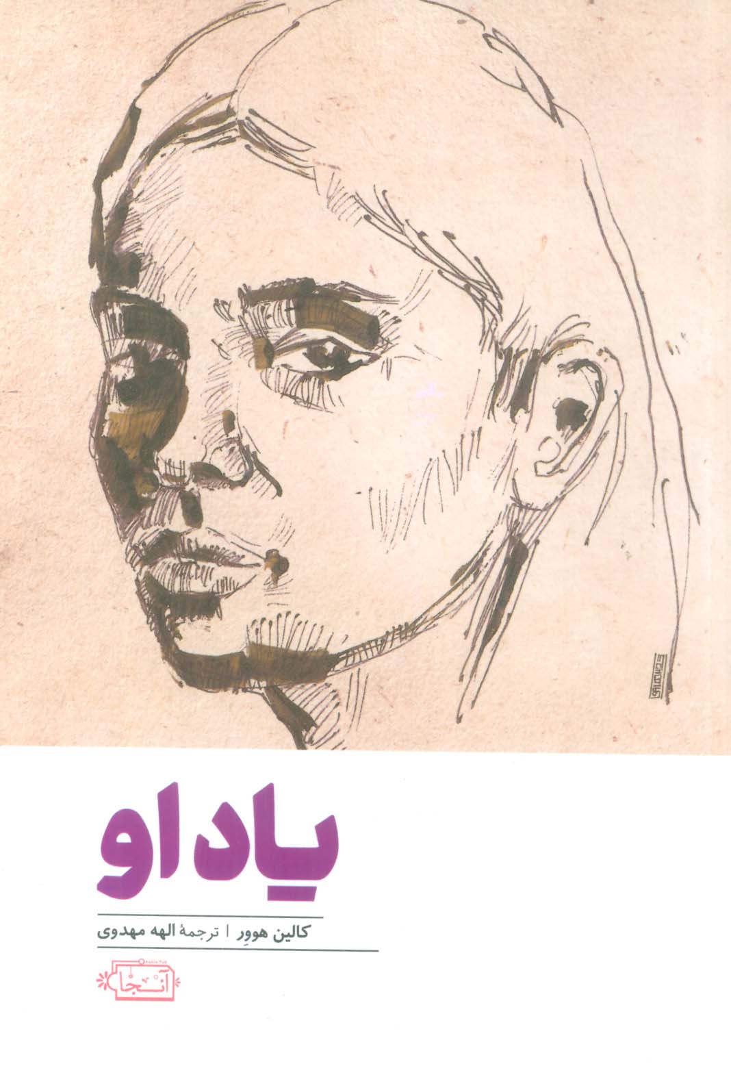 یاد او 