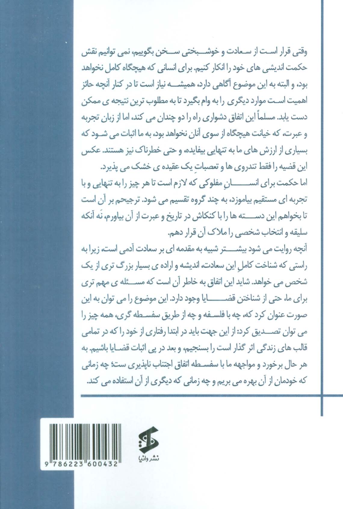 سعادت و حکمت