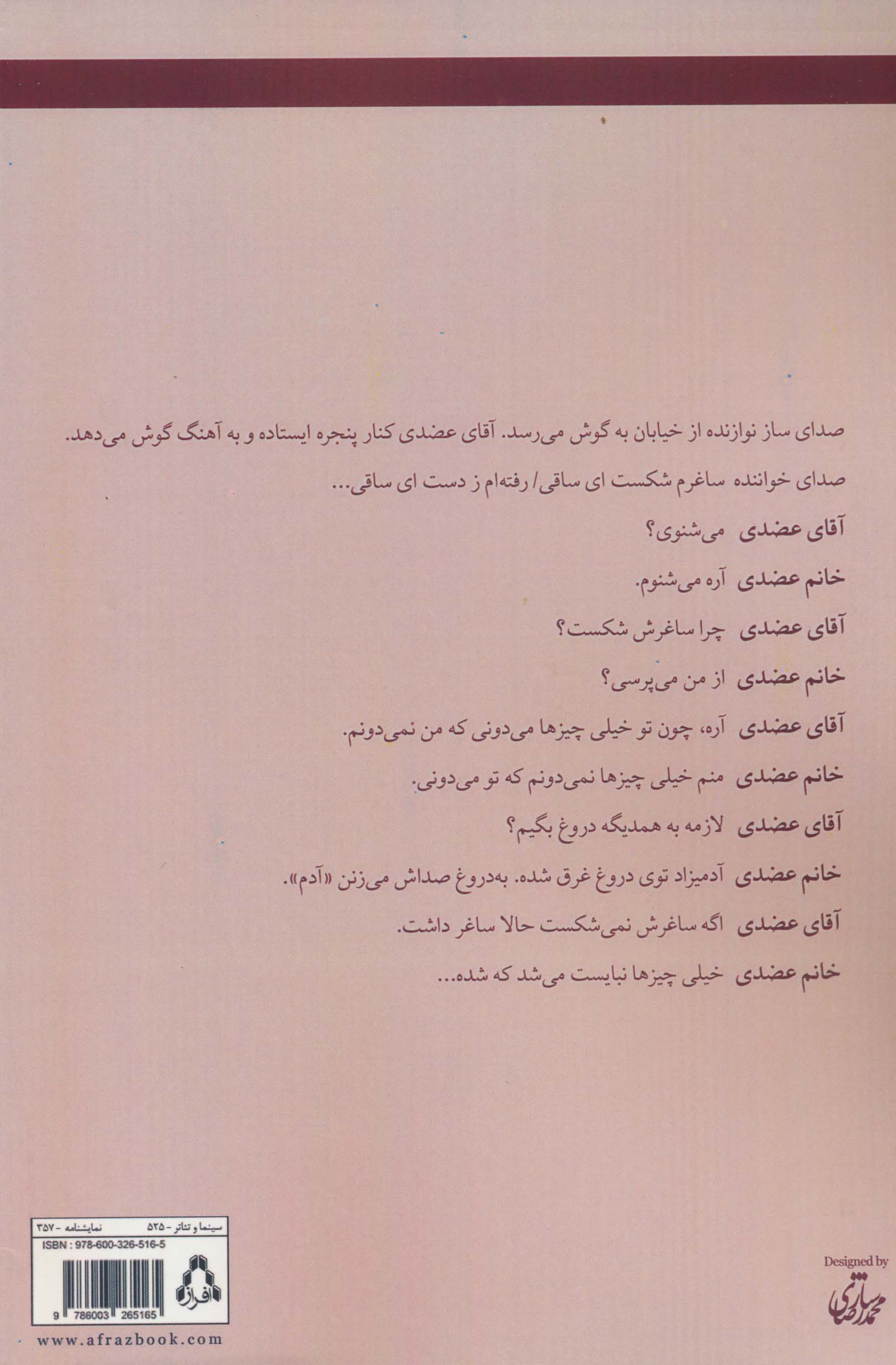 ساغرم شکست ای ساقی