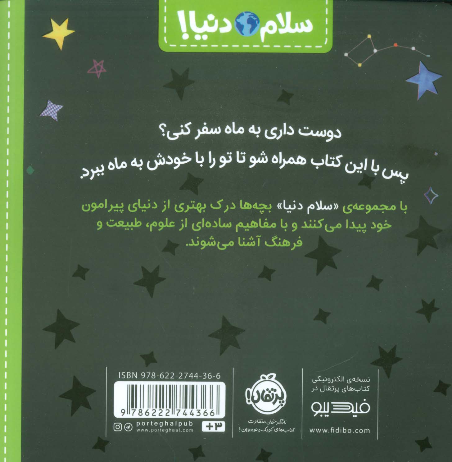 سفر به ماه (سلام دنیا!)،(گلاسه)