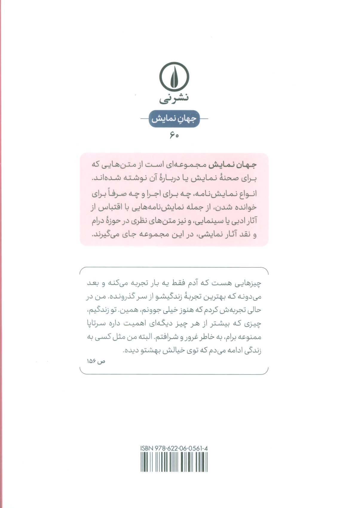 داستان داروتیا (نمایش نامه)