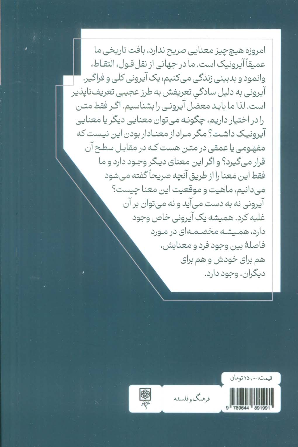 آیرونی